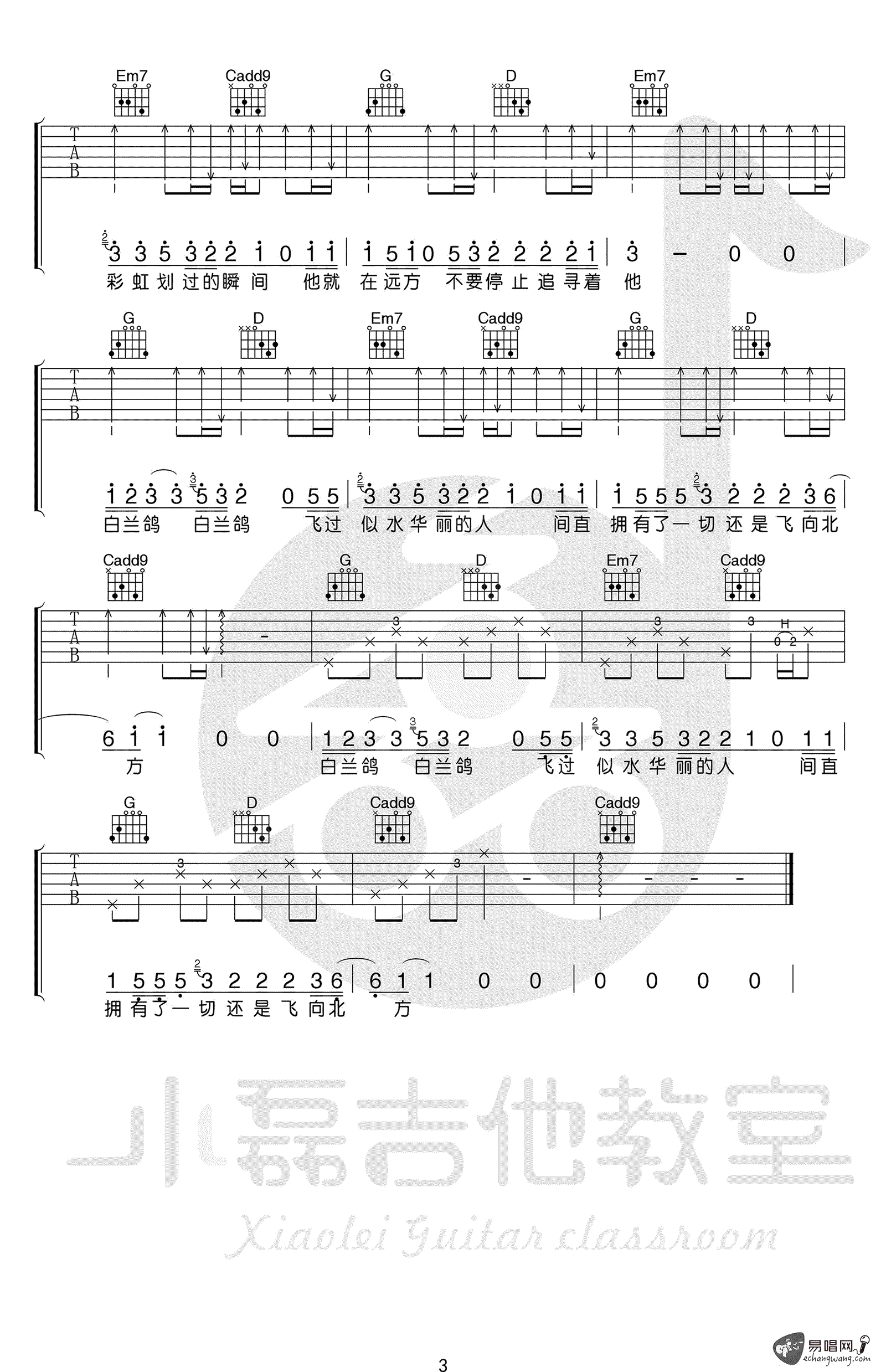 白兰鸽巡游记吉他谱_丢火车乐队_G调扫弦版 弹唱教学视频-图片1