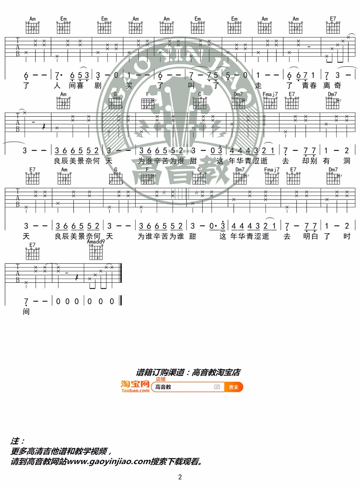 致青春吉他谱_王菲_C调单音指法原版-图片1