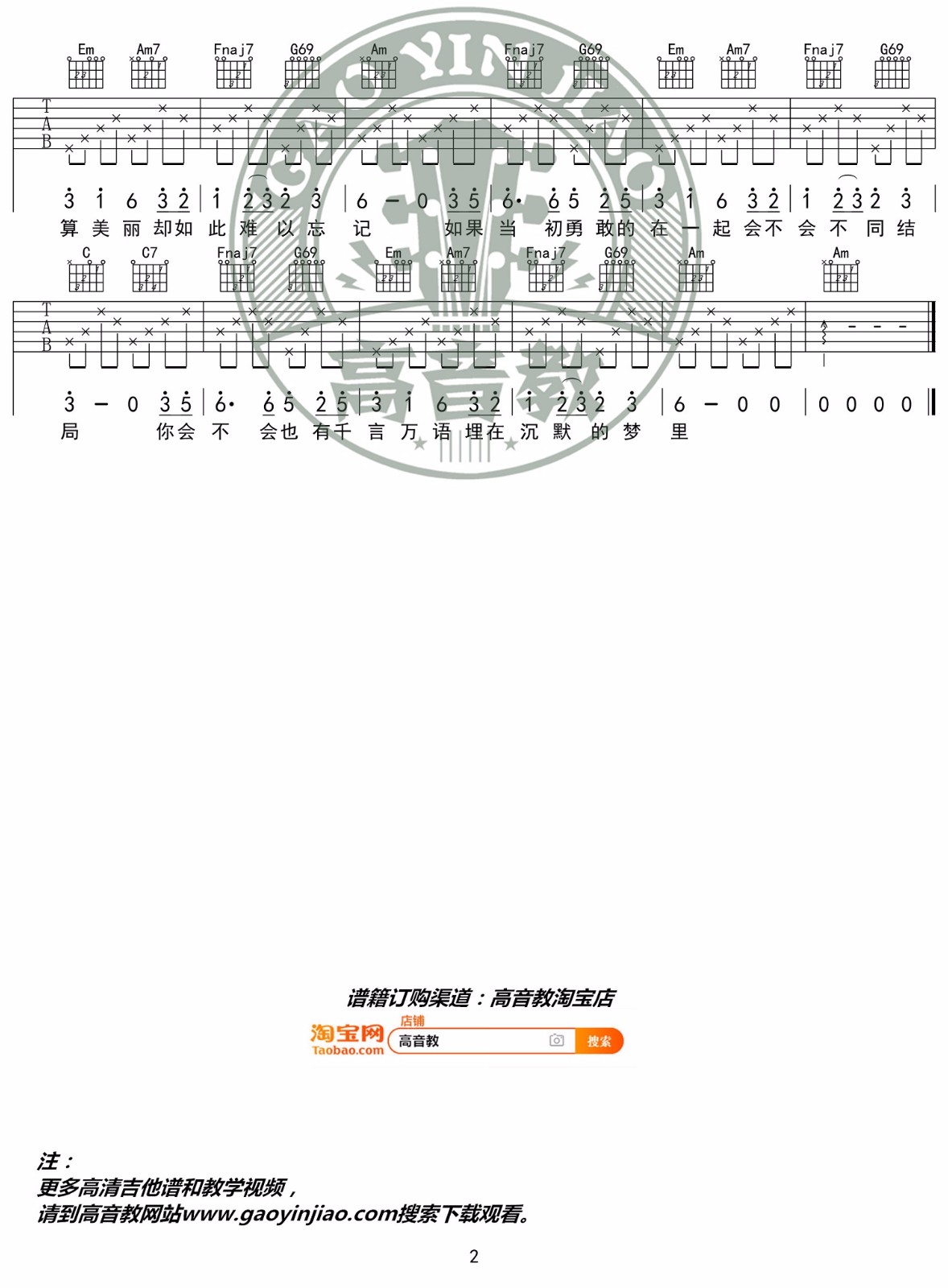 星月神话吉他谱_金莎_C调双音指法简单版-图片1