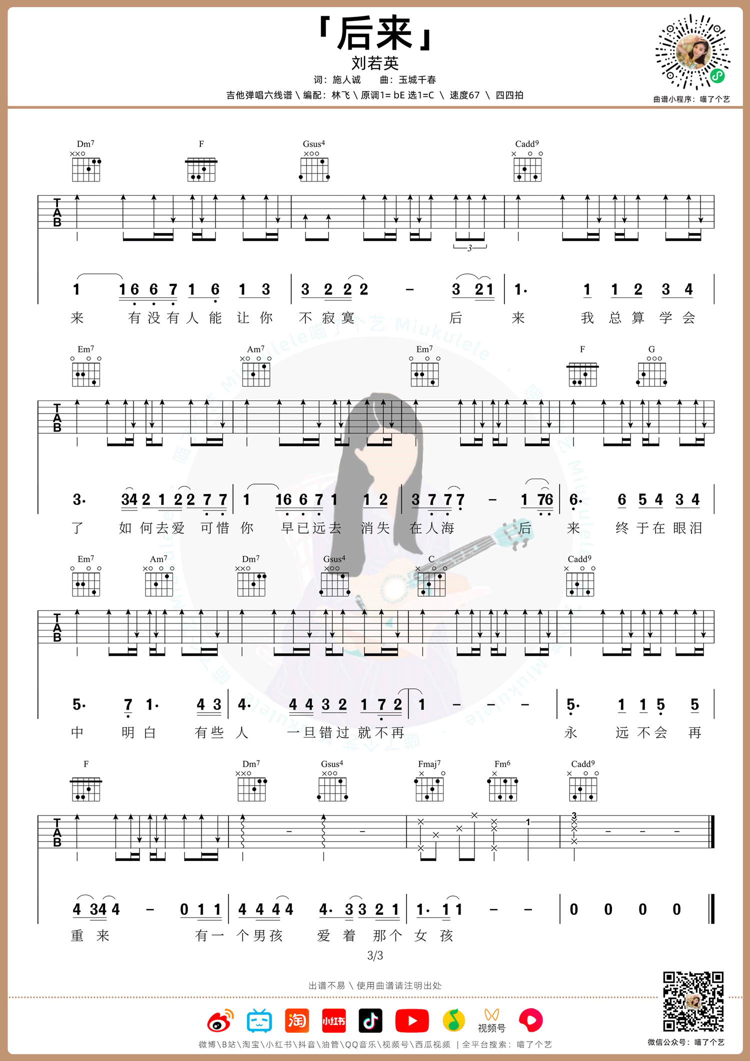 后来吉他谱_刘若英_C调单音版 弹唱教学视频-图片1