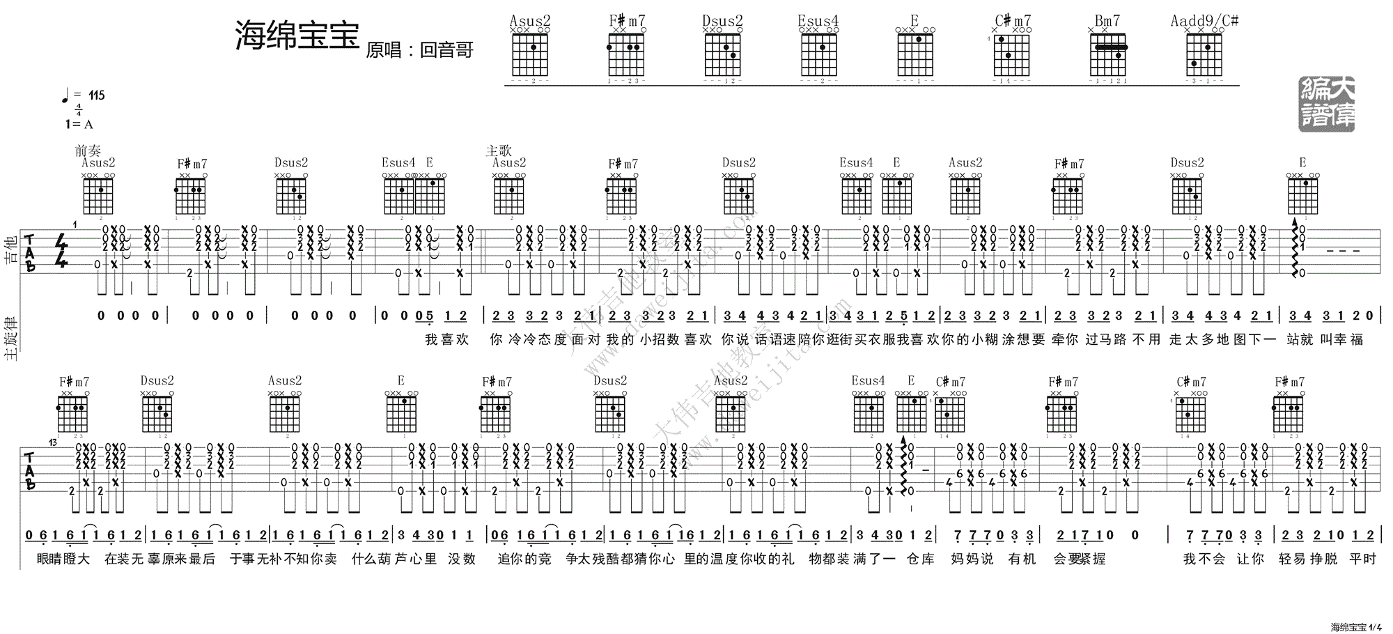 海绵宝宝吉他谱_回音哥_A调演奏版 弹唱教学视频-图片1
