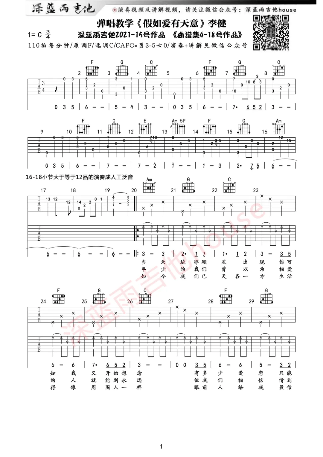 假如爱有天意吉他谱_李健_C调单音版 弹唱教学视频-图片1