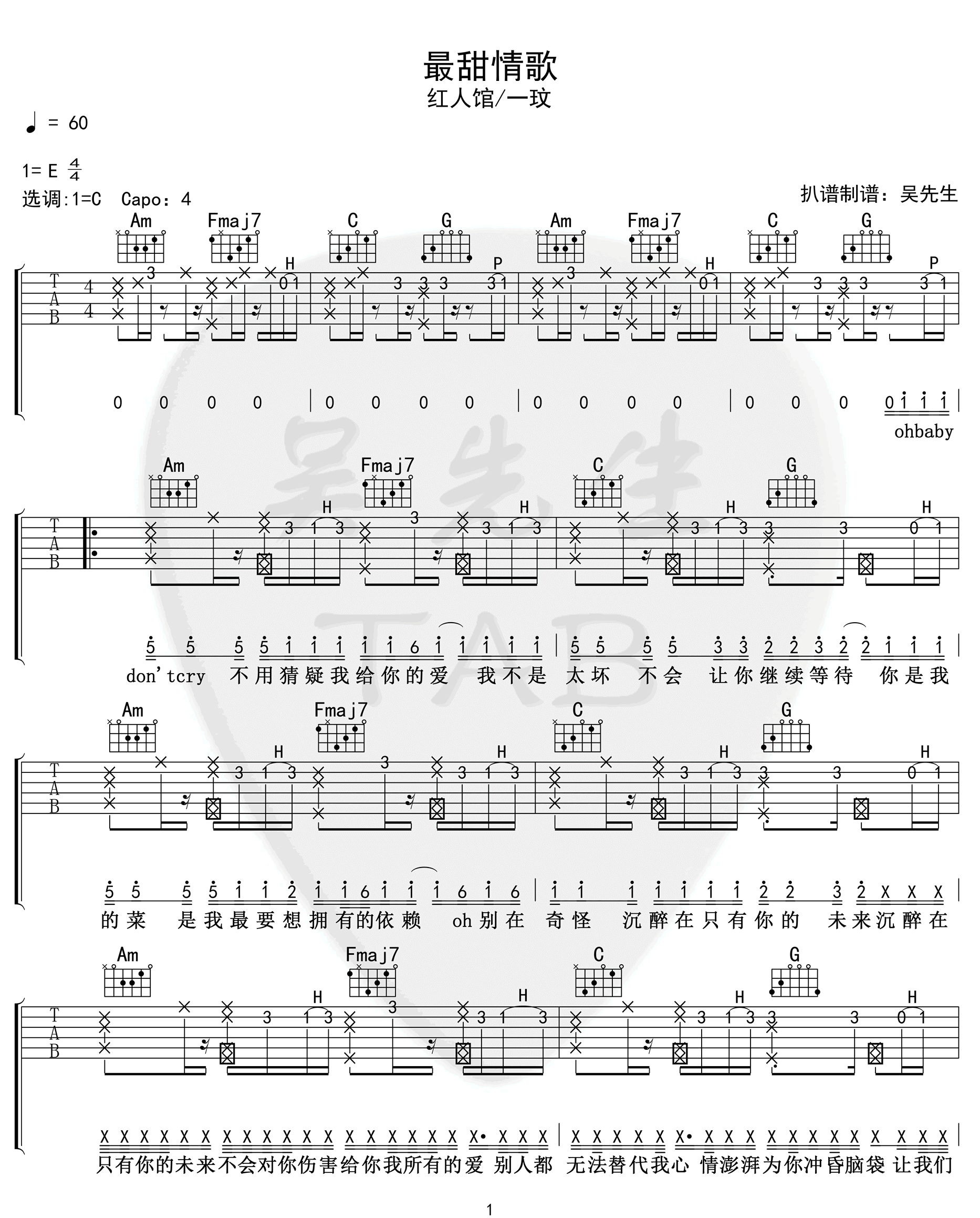 最甜情歌吉他谱_红人馆-一玟_C调演奏原版-图片1