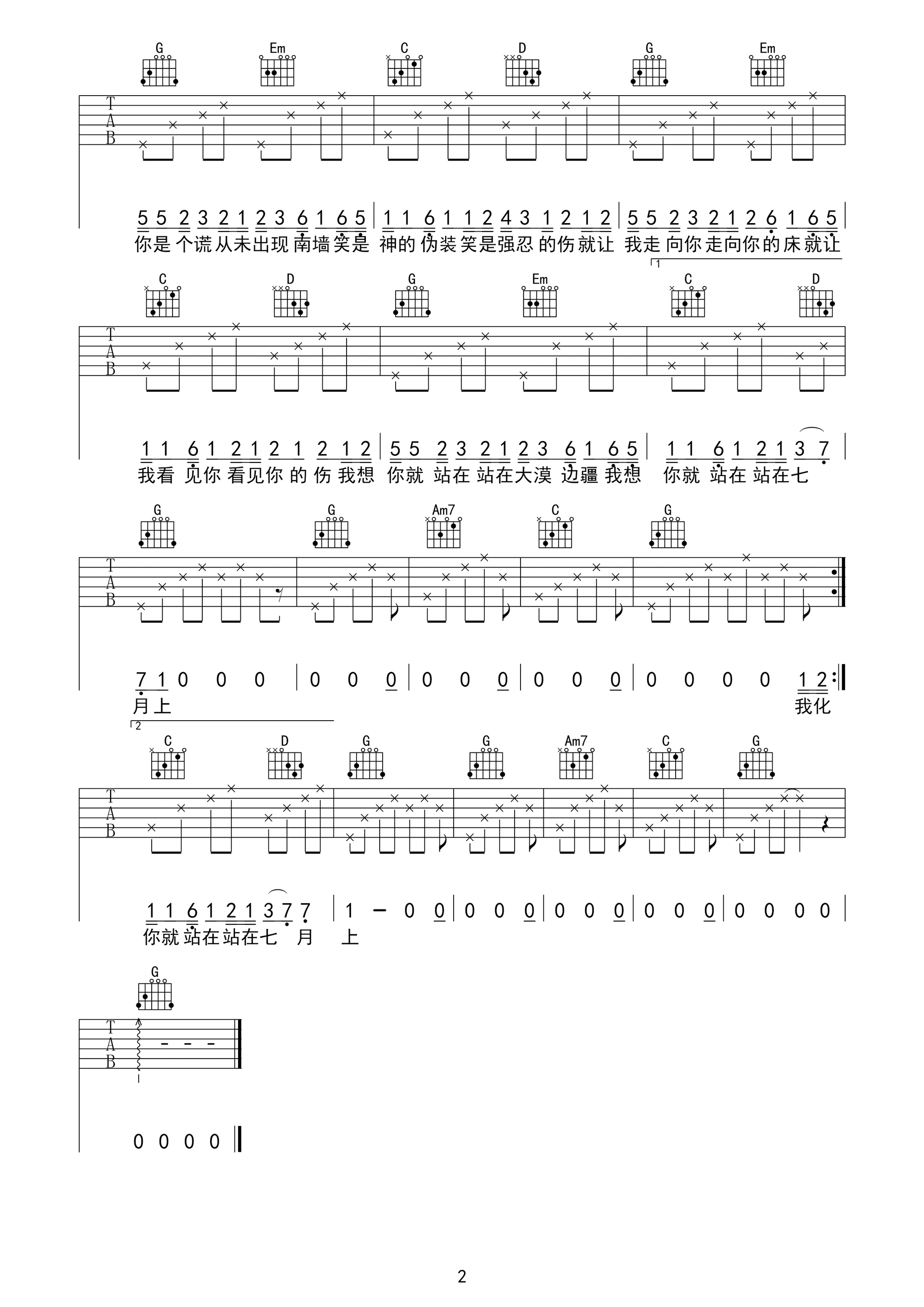 七月上吉他谱2-Jam