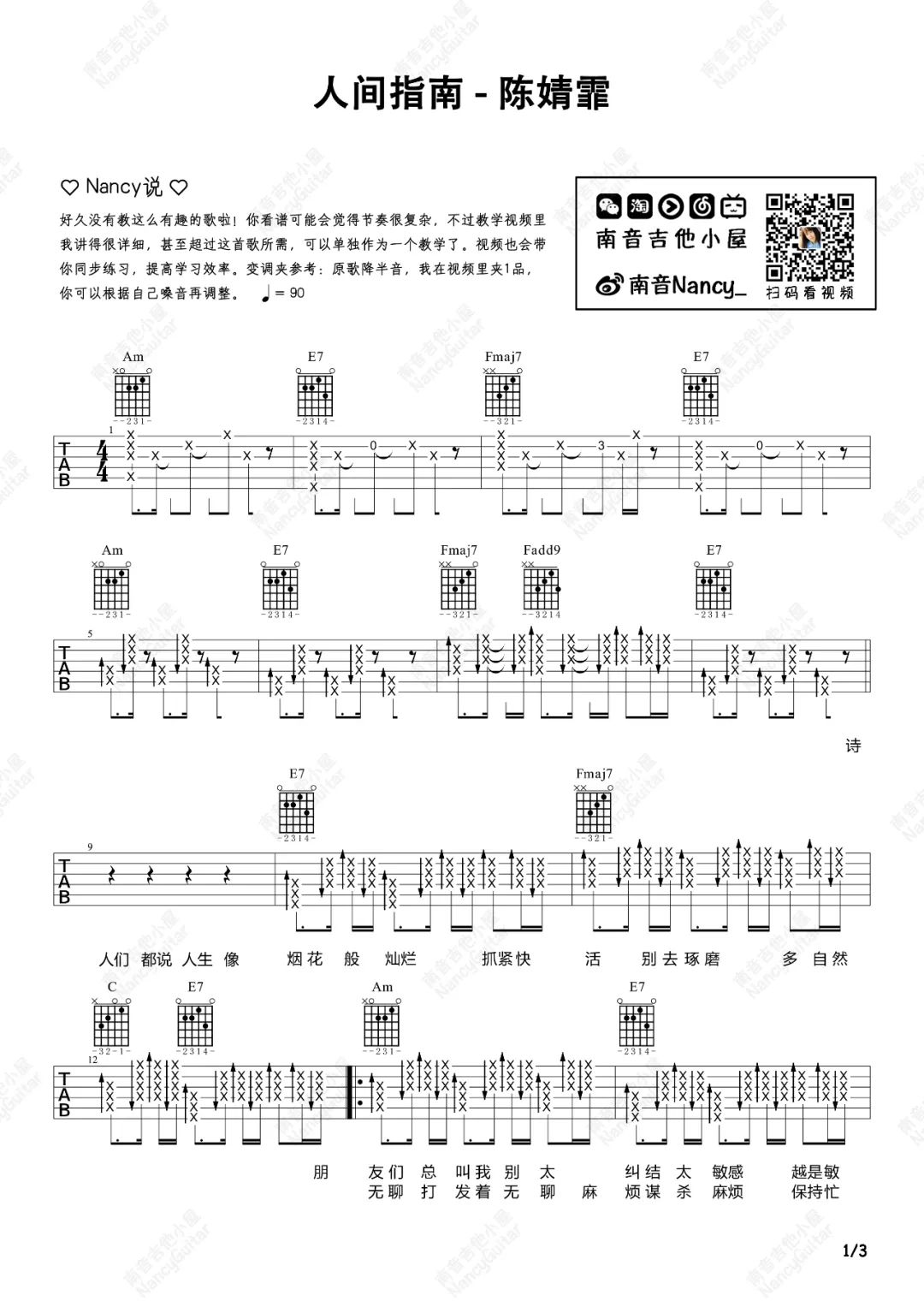 人间指南吉他谱_陈婧霏_C调和弦版 弹唱教学视频-图片1