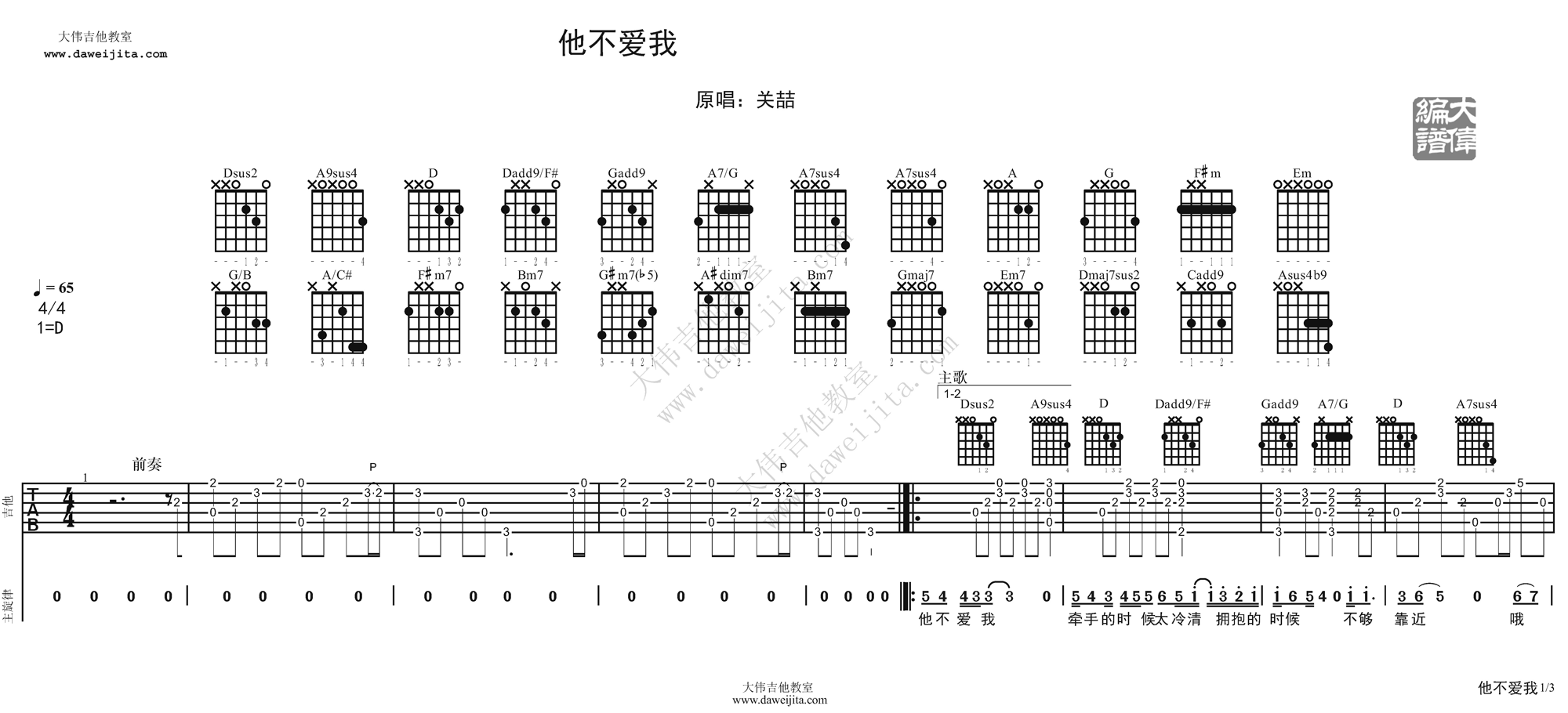 他不爱我吉他谱_莫文蔚-关喆_D调扫弦版 弹唱教学视频-图片1
