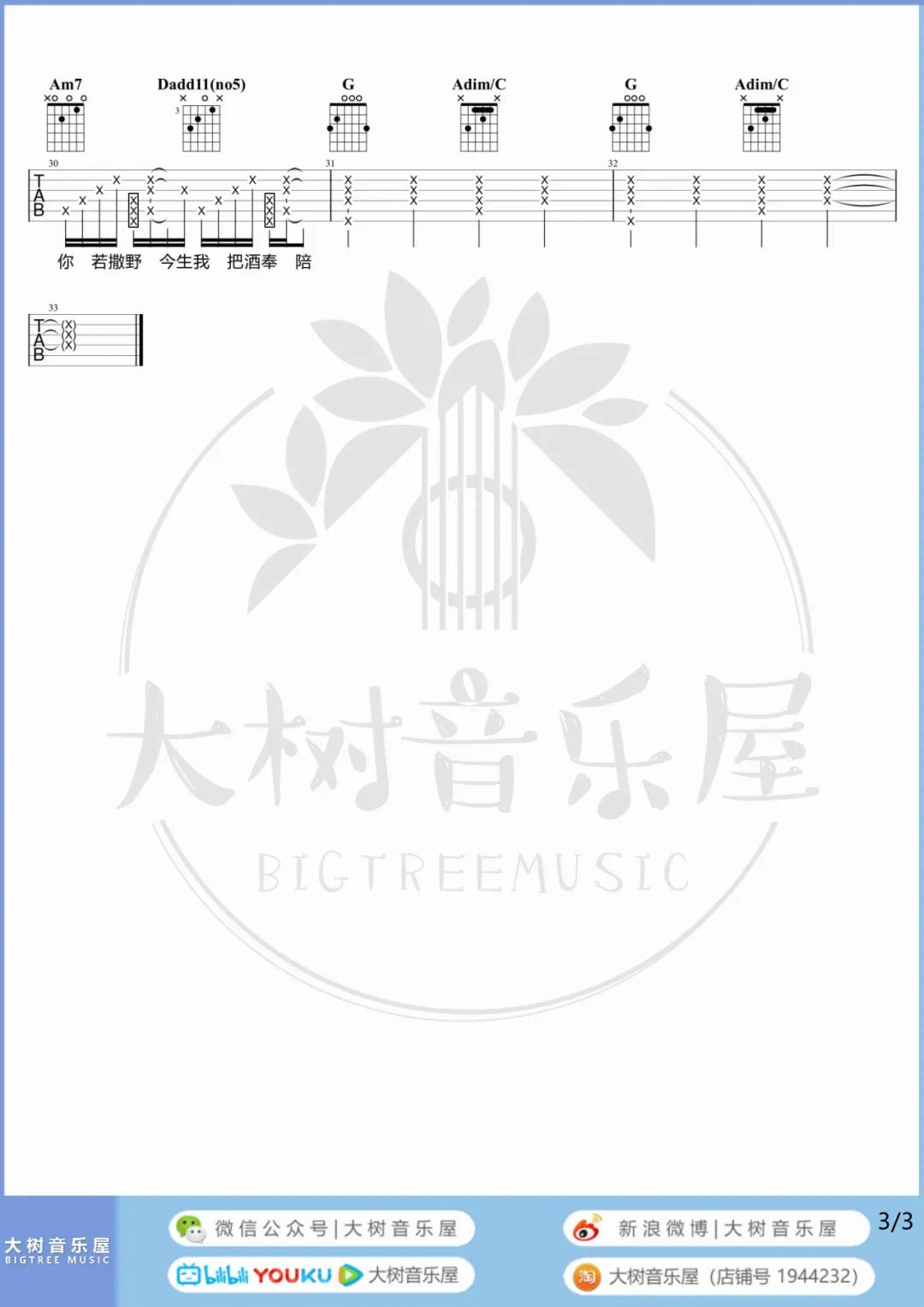 发如雪吉他谱_周杰伦_G调和弦版 弹唱教学视频-图片1