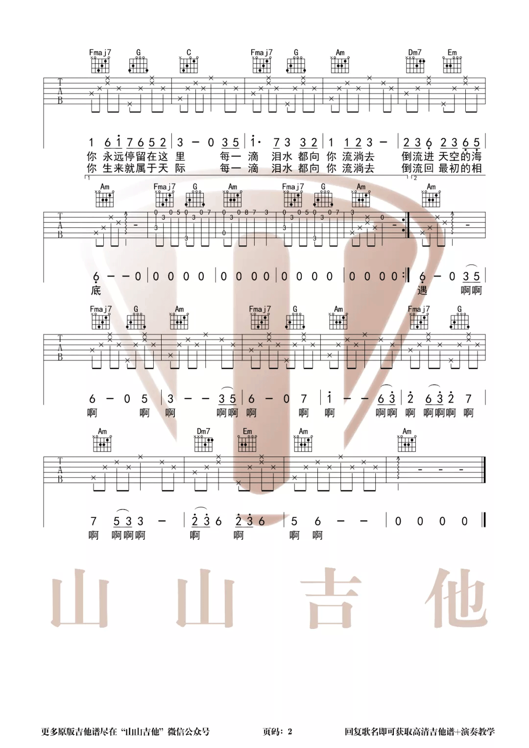 大鱼吉他谱_周深_C调扫弦指法原版-图片1