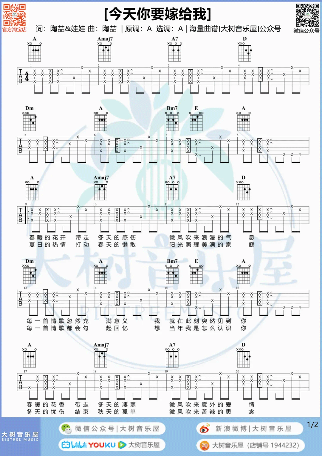 今天你要嫁给我吉他谱_陶喆-蔡依林_A调演奏版 弹唱教学视频-图片1