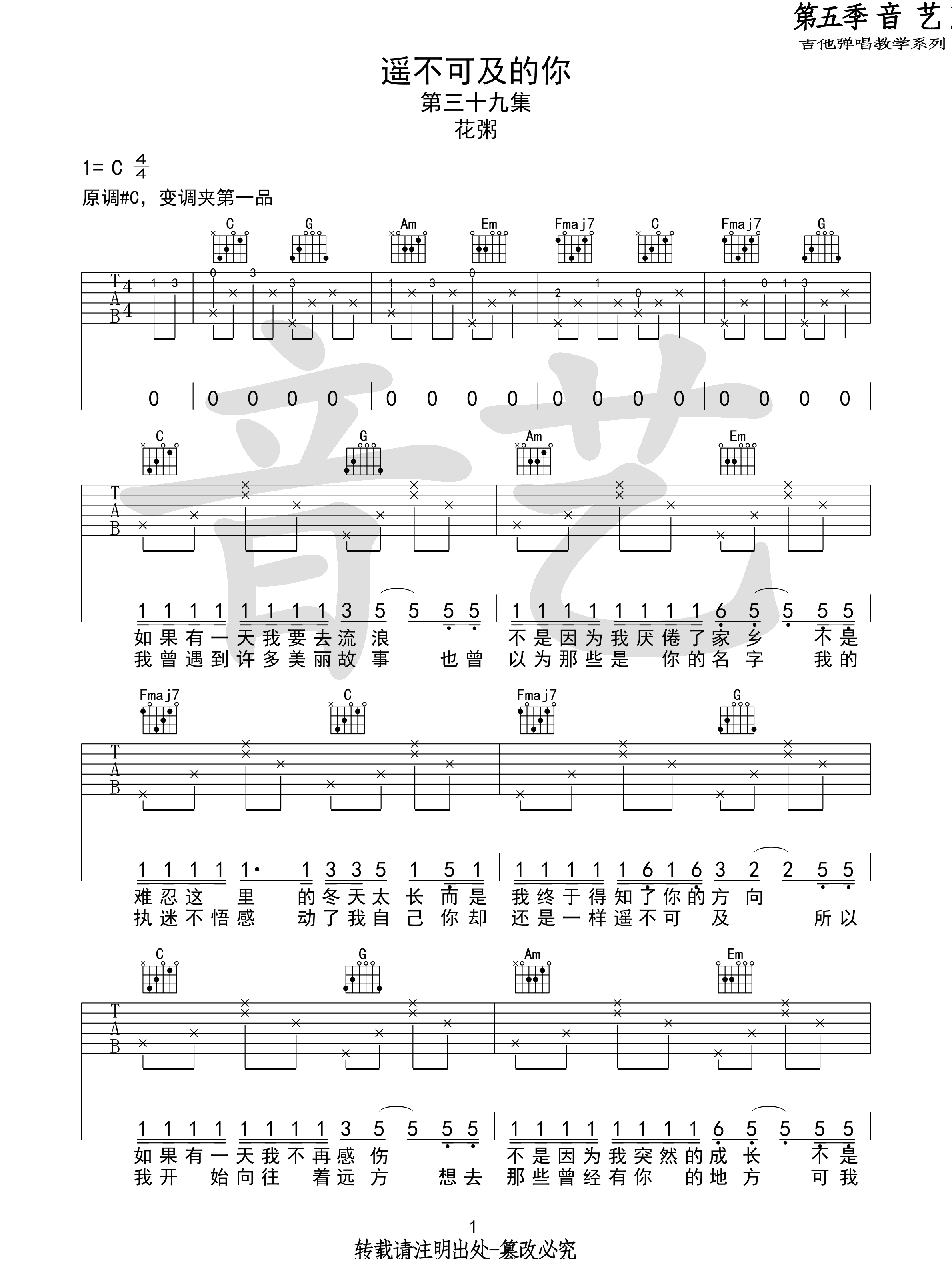 遥不可及的你吉他谱_花粥_C调双音指法原版-图片1
