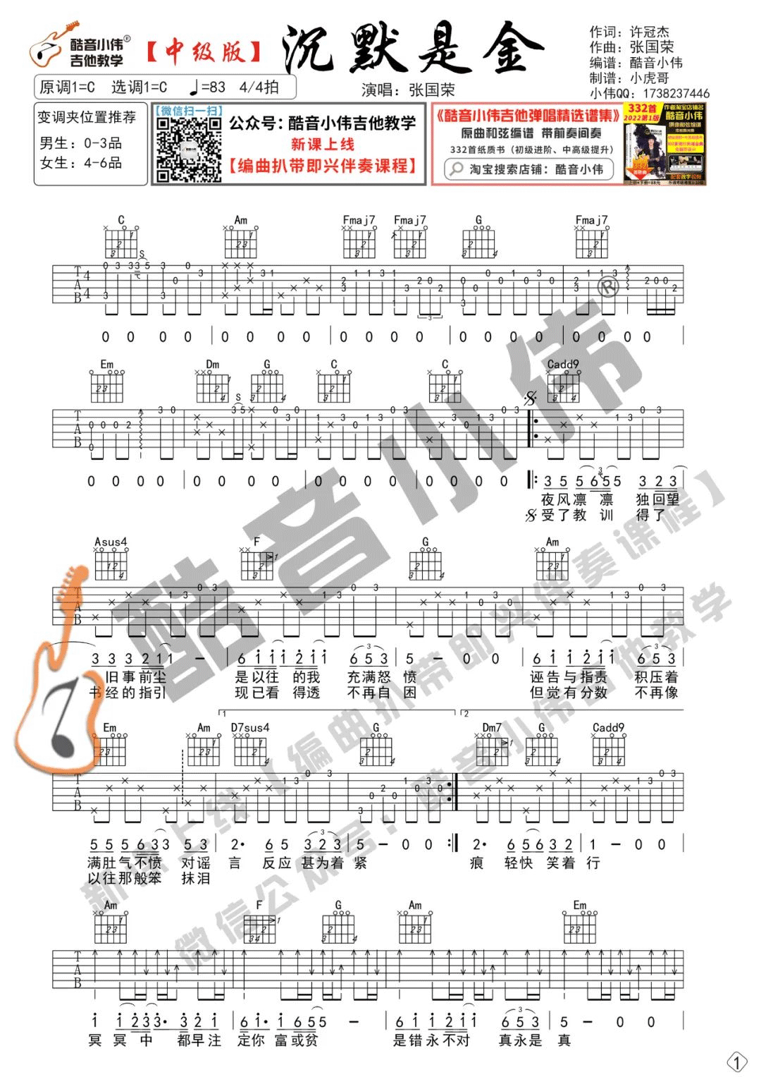 沉默是金吉他谱_张国荣_C调单音版 弹唱教学视频-图片1