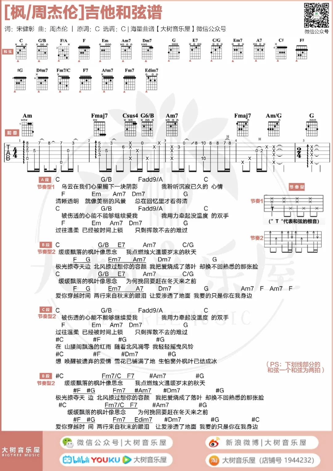 《枫》吉他谱_周杰伦_C调双音版 弹唱教学视频-图片1