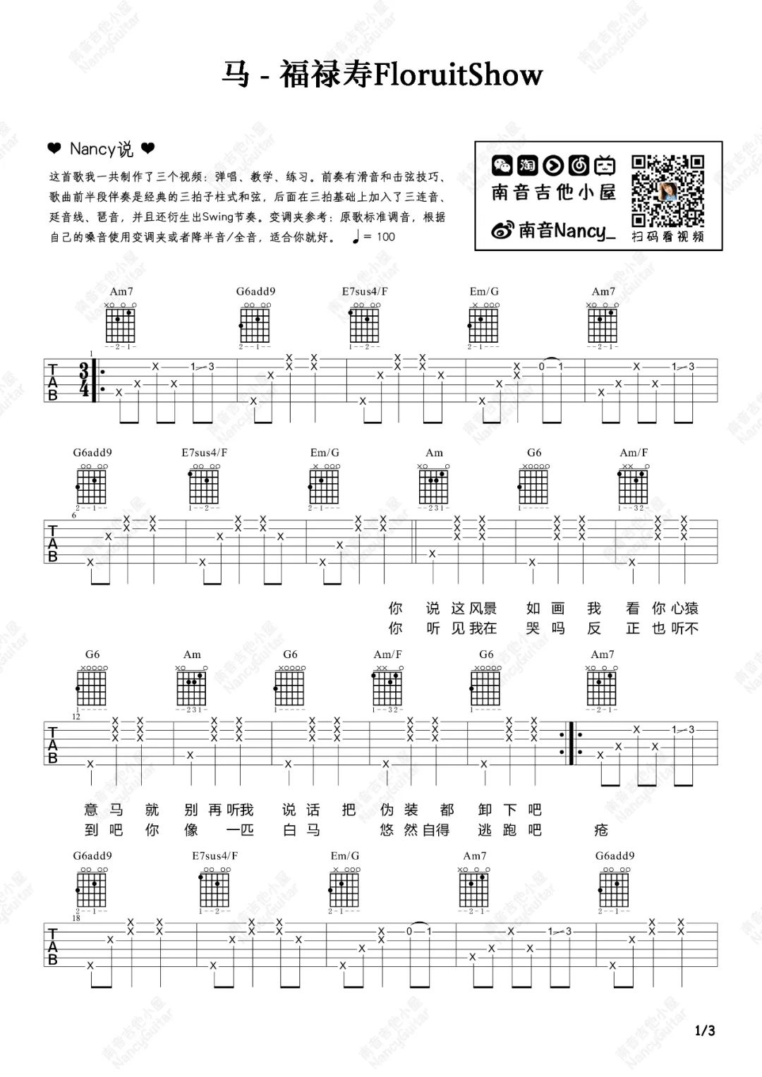 马吉他谱_福禄寿FloruitShow_C调扫弦版 弹唱教学视频-图片1