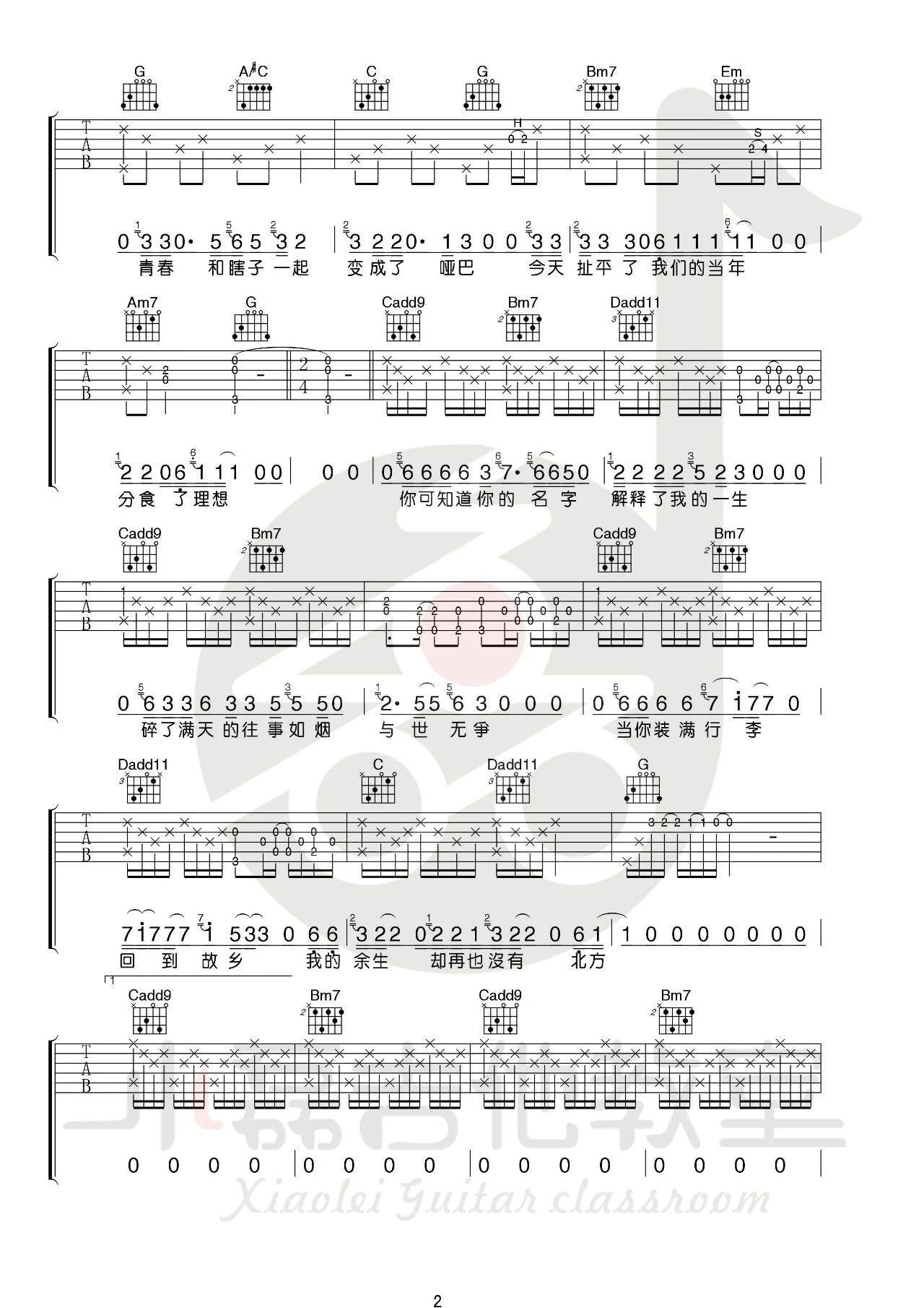 关忆北吉他谱_宋冬野_G调和弦版 弹唱教学视频-图片1