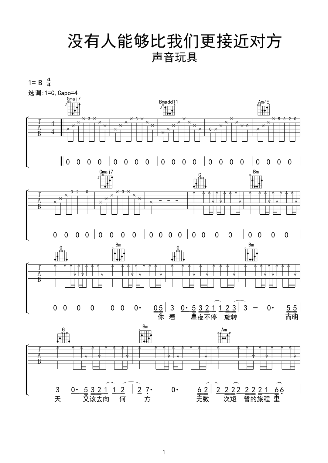 没有人能够比我们更接近对方吉他谱1-声音玩具