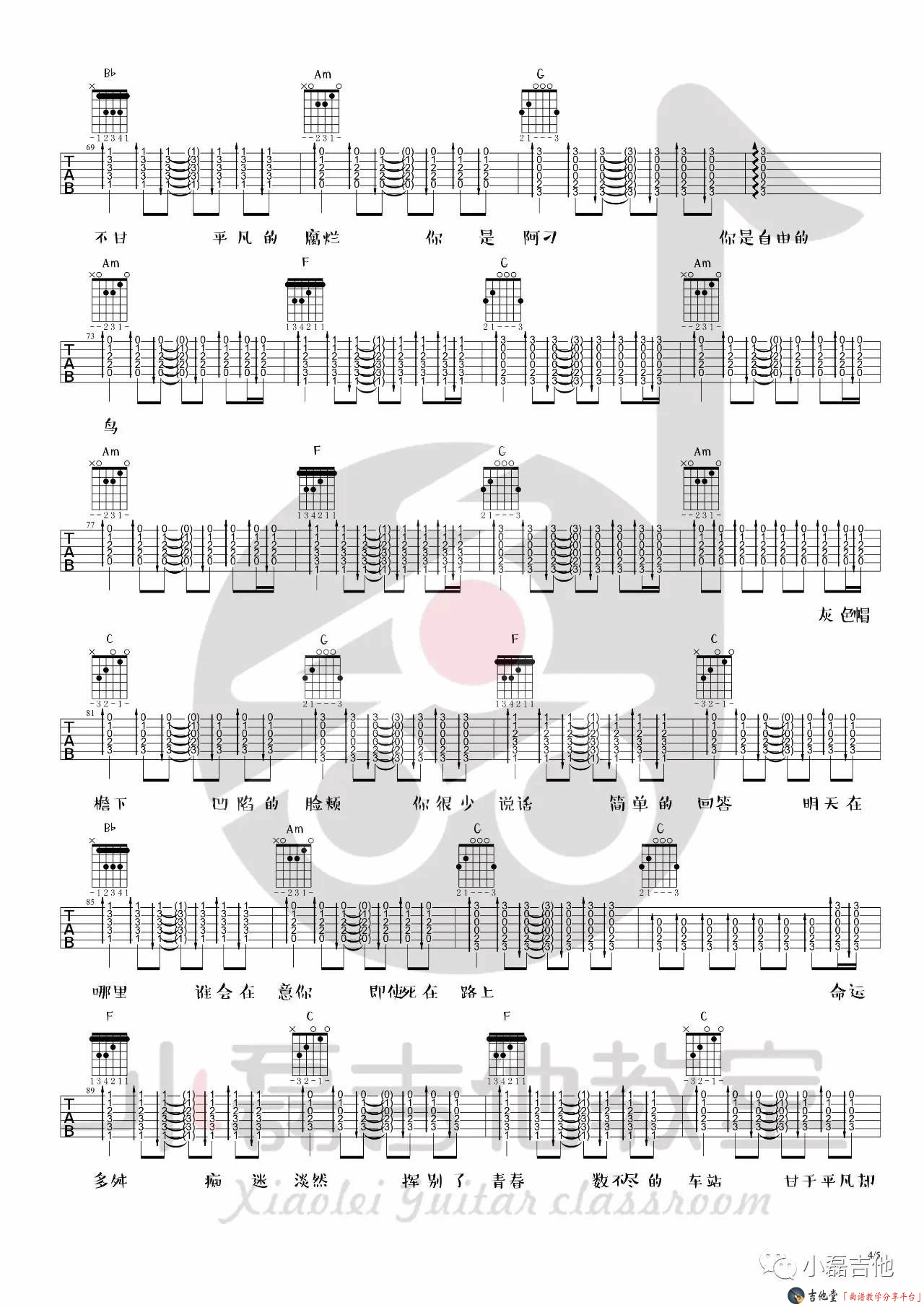 阿刁吉他谱_赵雷_C调扫弦版 弹唱教学视频-图片1