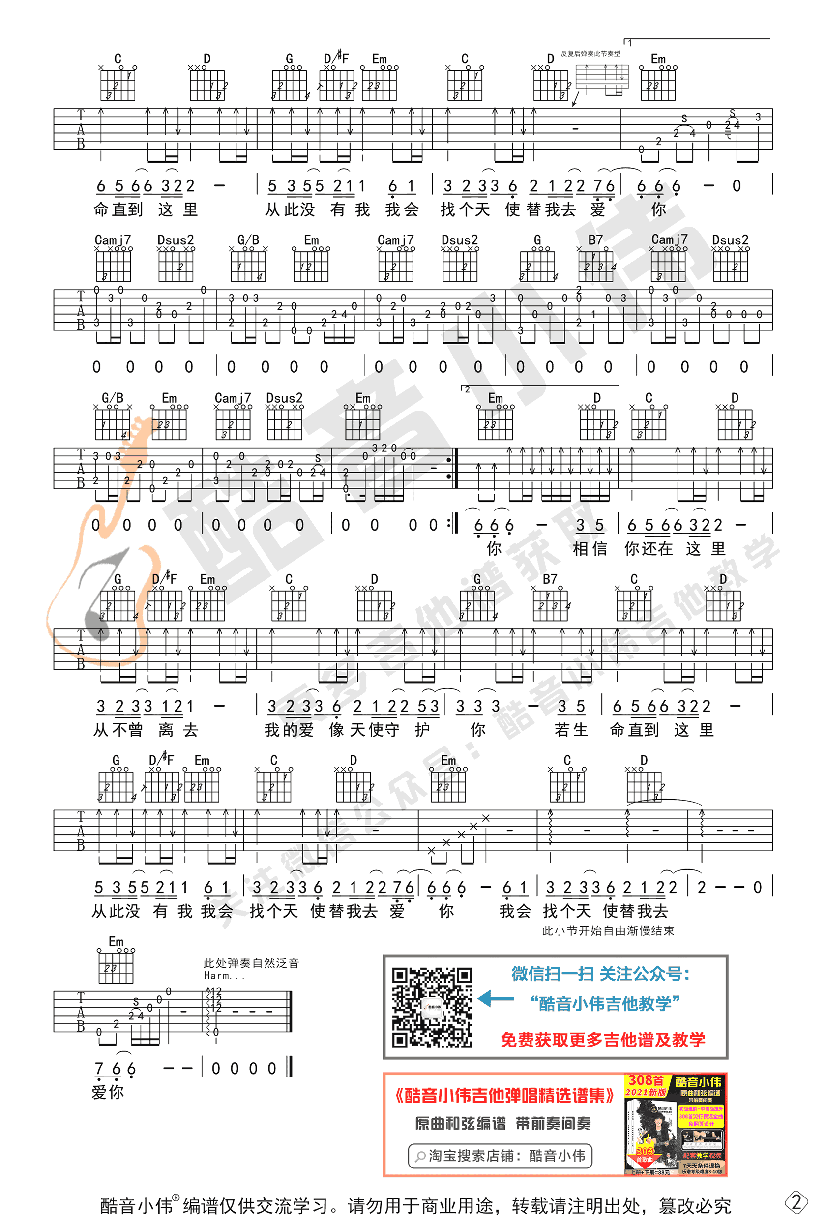 天使的翅膀吉他谱_徐誉滕_G调双音版 弹唱教学视频-图片1