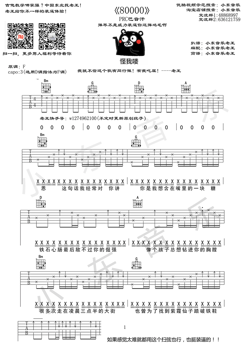 80000吉他谱1-PRC巴音汗