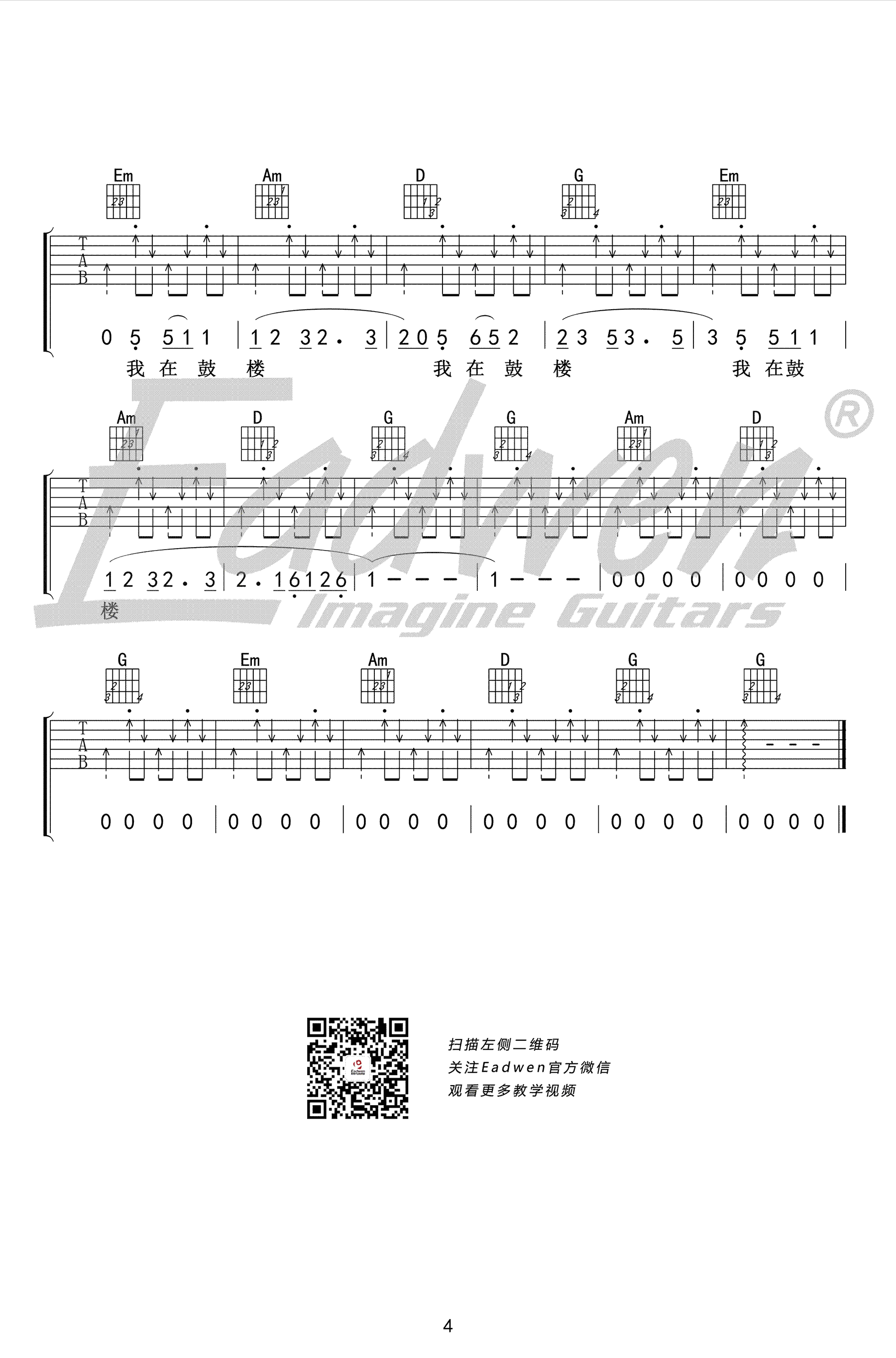 鼓楼吉他谱_赵雷_G调扫弦版 弹唱教学视频-图片1