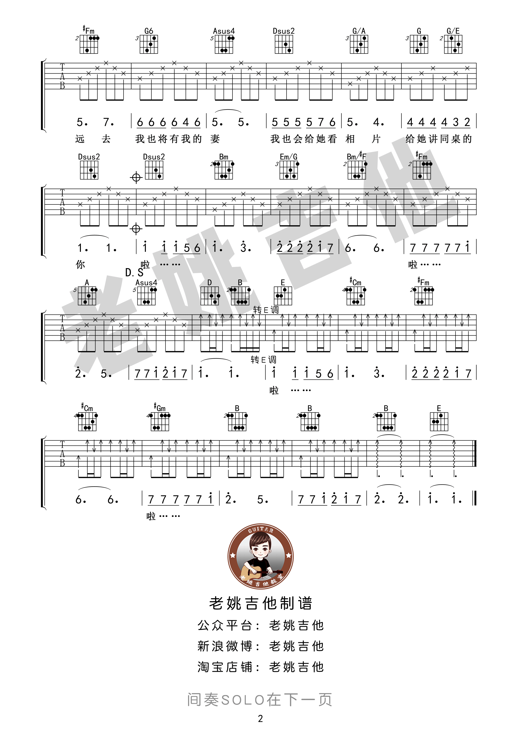 同桌的你吉他谱_老狼_D调和弦版 弹唱教学视频-图片1