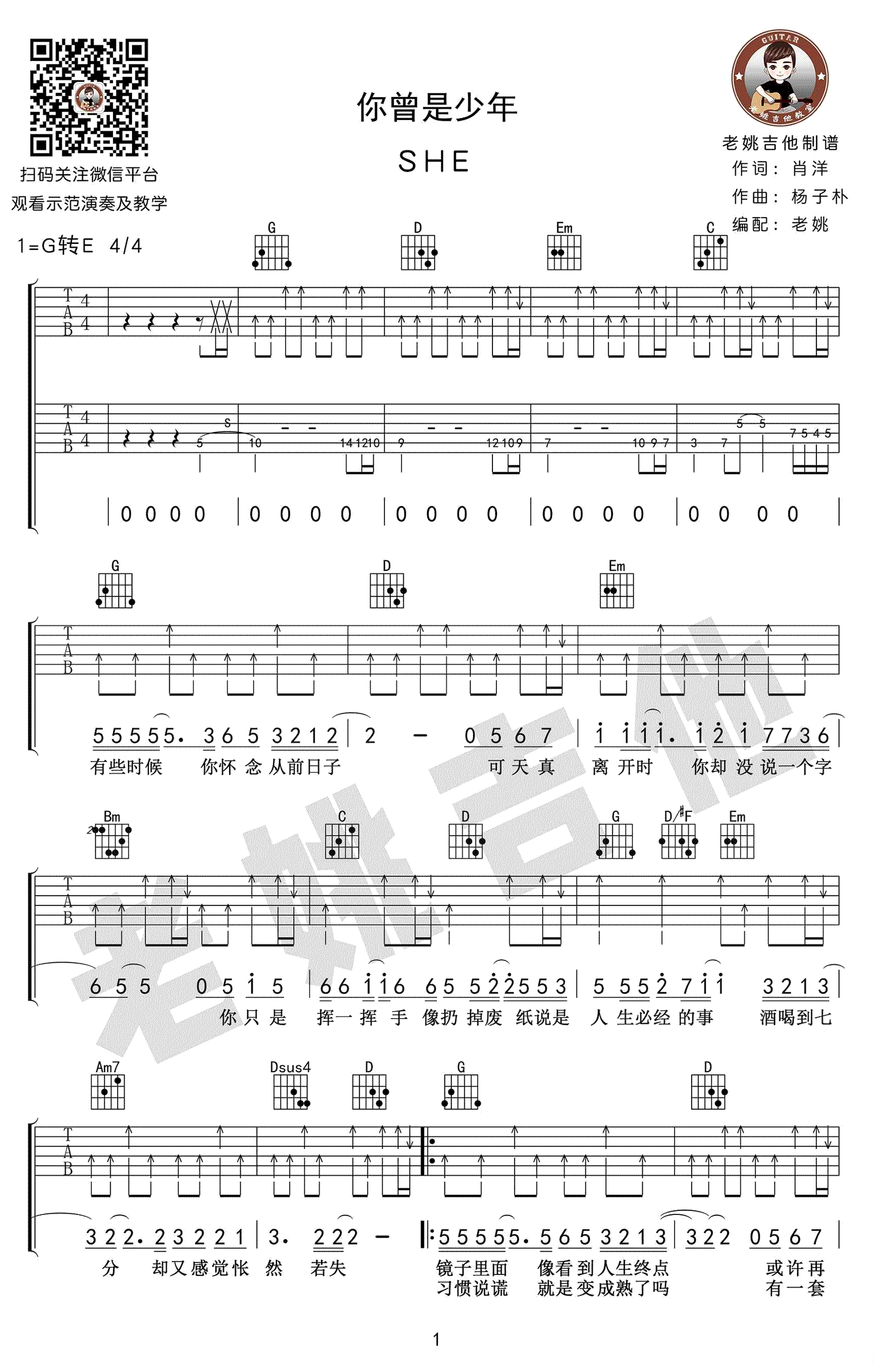 你曾是少年吉他谱_S.H.E_G调单音版 弹唱教学视频-图片1