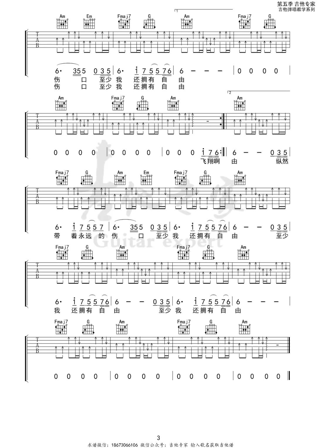 白鸽吉他谱_伍佰_C调单音指法原版-图片1