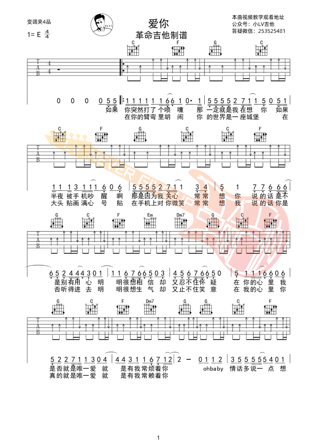 爱你吉他谱_王心凌_C调单音版 弹唱教学视频-图片1