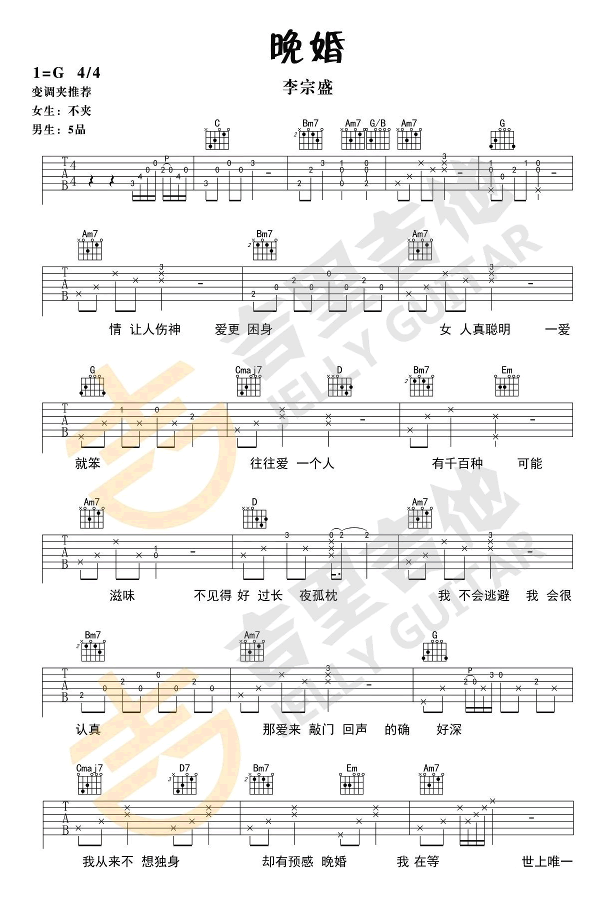 晚婚吉他谱_李宗盛_G调演奏版 弹唱教学视频-图片1