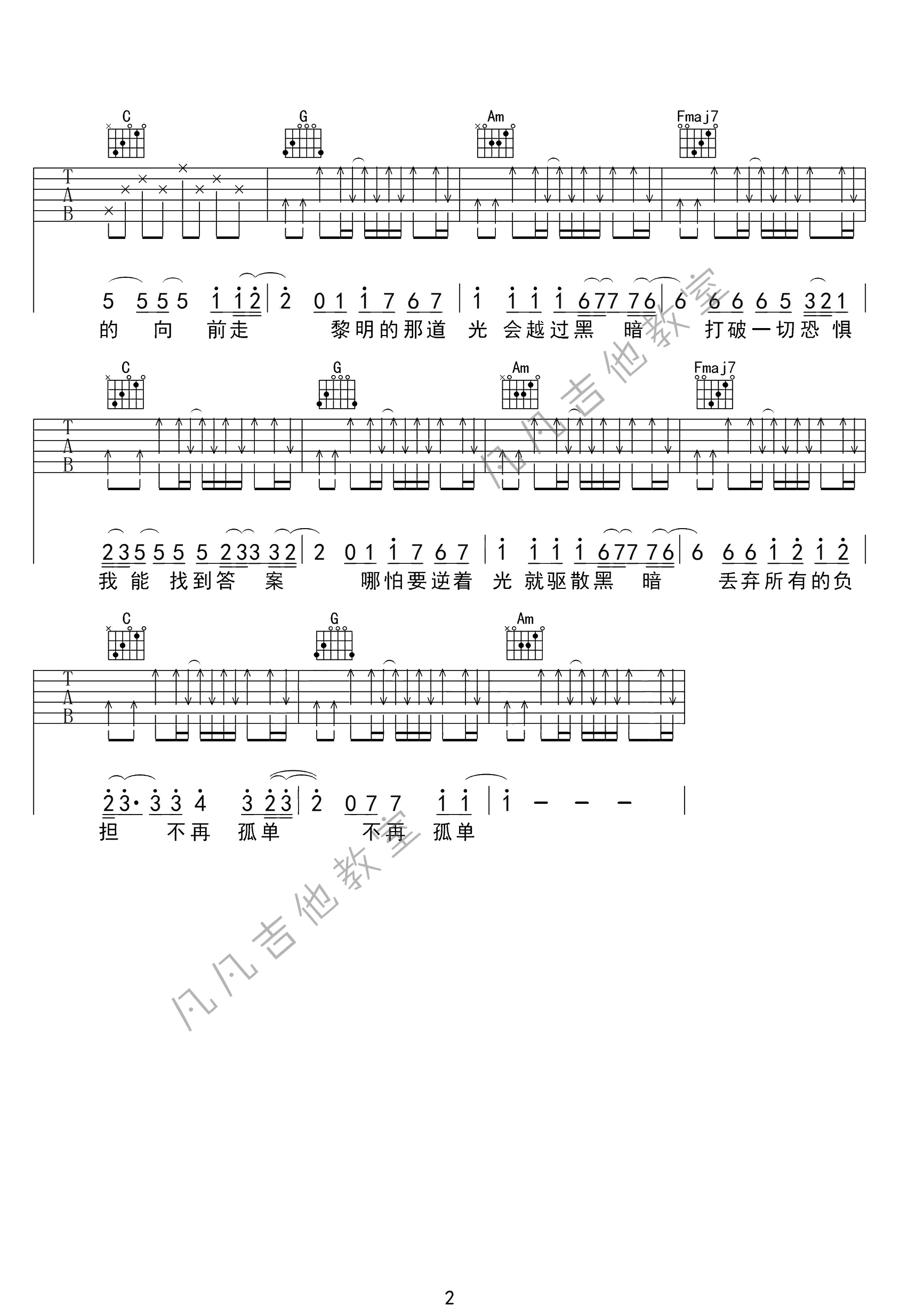 你的答案吉他谱_阿冗_C调单音指法-图片1