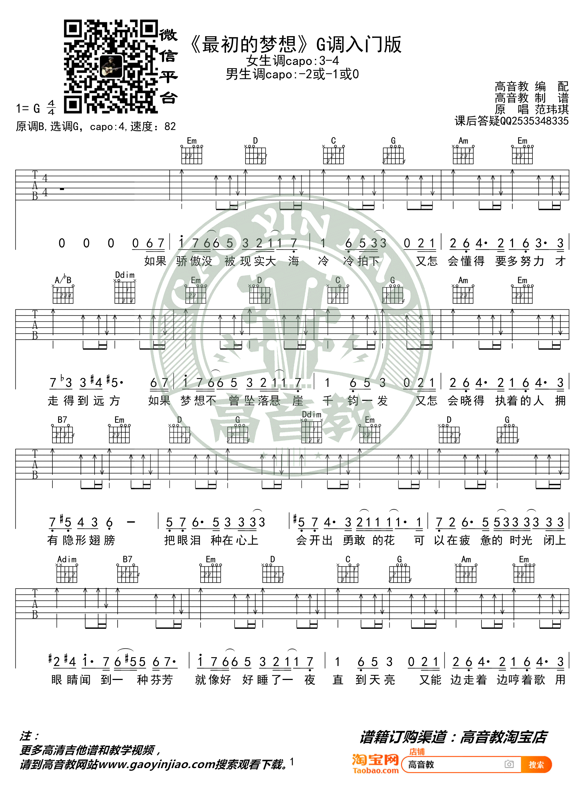 最初的梦想吉他谱_范玮琪_G调单音扫弦简单版-图片1