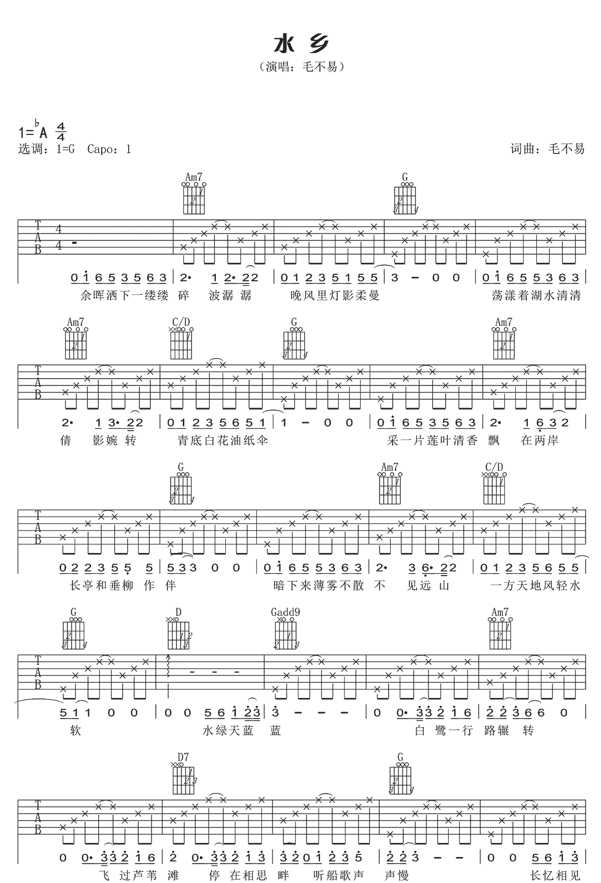 水乡吉他谱_毛不易_G调双音指法原版-图片1