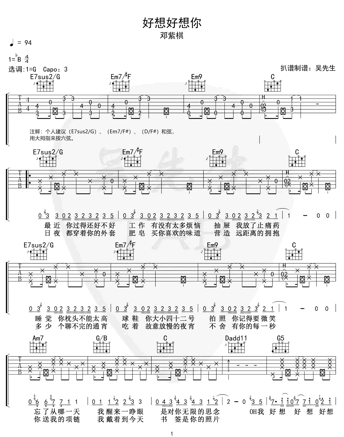 好想好想你吉他谱_邓紫棋_G调演奏指法拍弦版-图片1