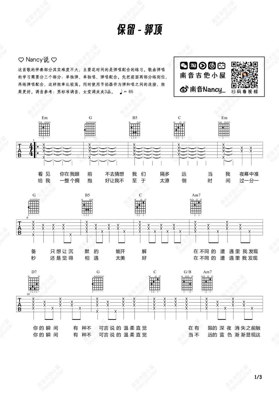 保留吉他谱_郭顶_G调演奏版 弹唱教学视频-图片1