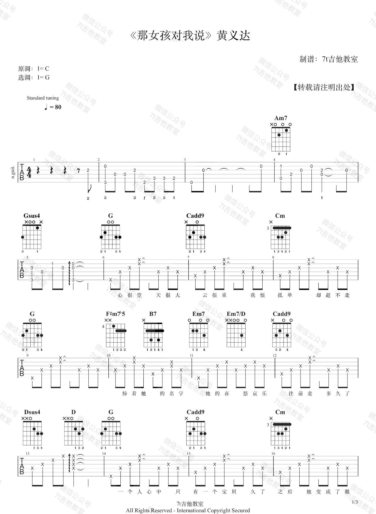 那女孩对我说吉他谱_黄义达_G调单音版 弹唱教学视频-图片1