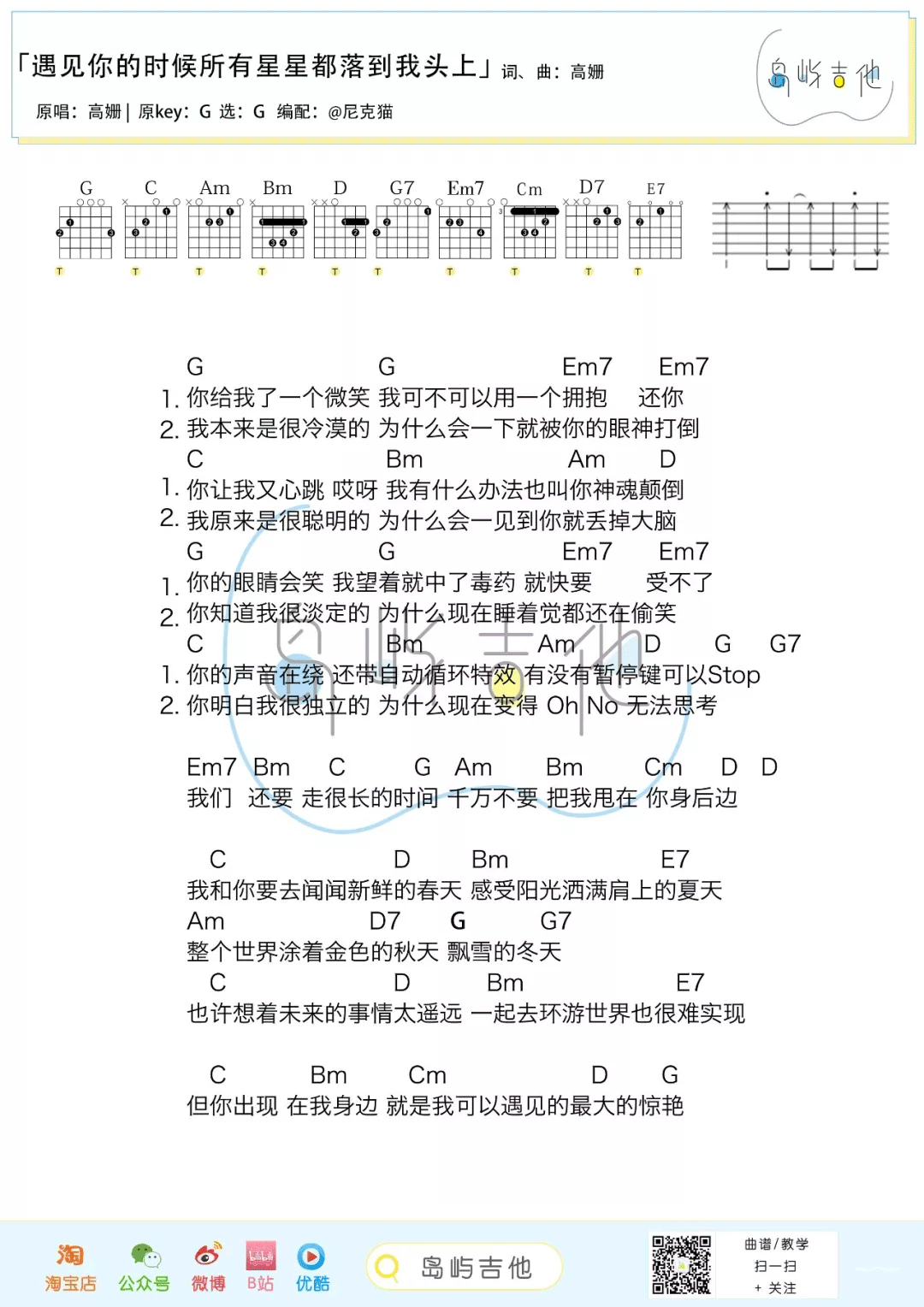 遇见你的时候所有星星都落到我头上吉他谱_高姗_G调和弦版 弹唱教学视频-图片1