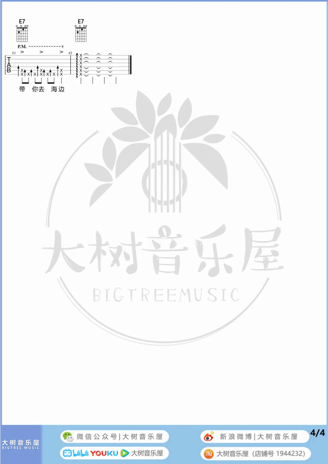 想去海边吉他谱_夏日入侵企画_C调单音版 弹唱教学视频-图片1
