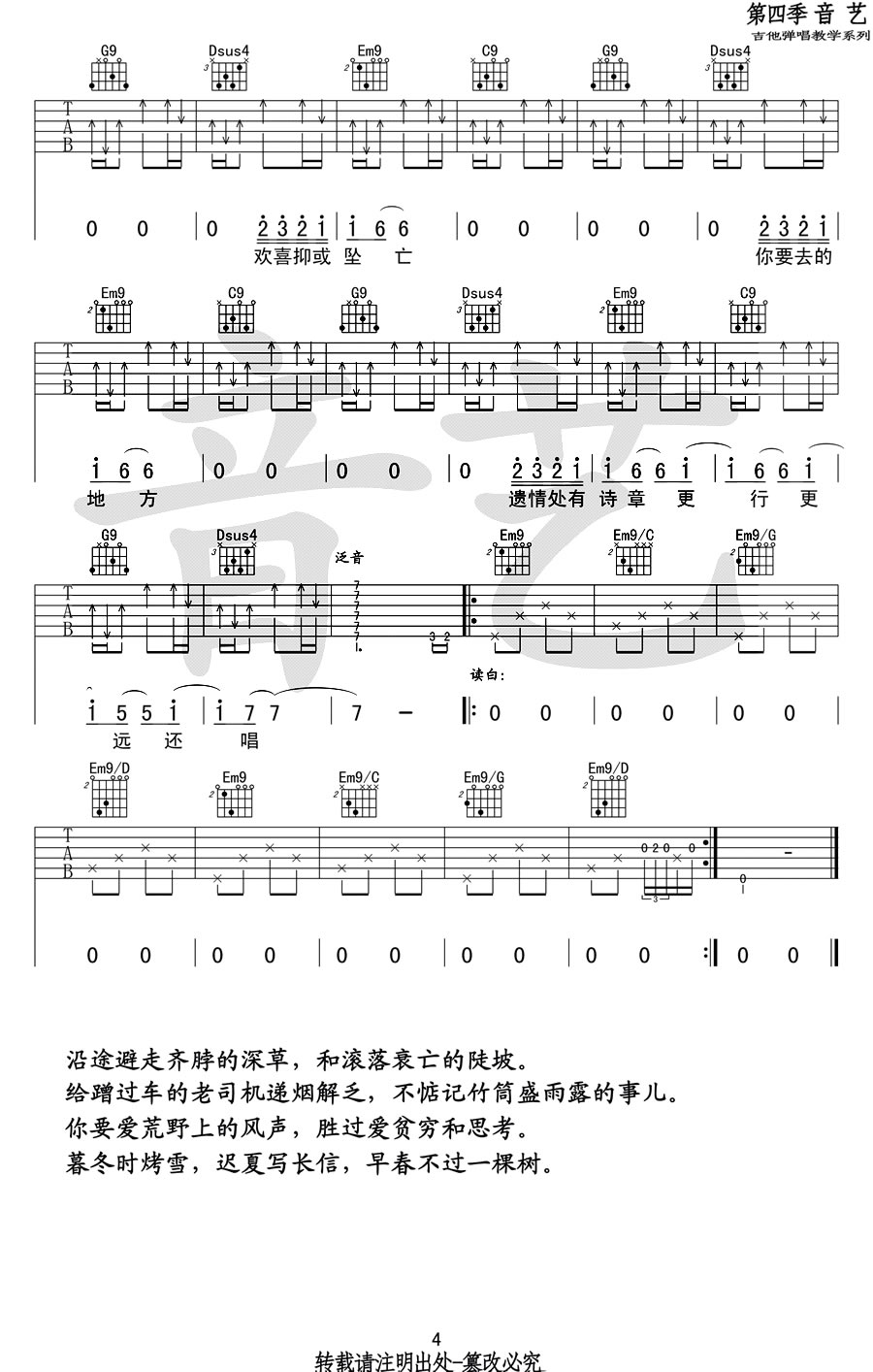 途中吉他谱_陈鸿宇_G调扫弦指法原版-图片1