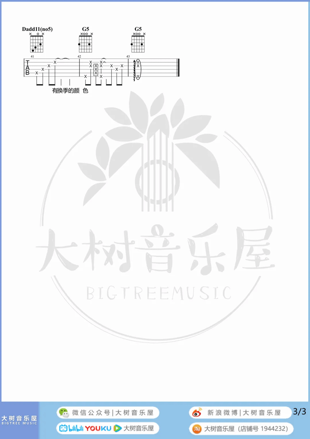 有何不可吉他谱_许嵩_G调调弦版 弹唱教学视频-图片1