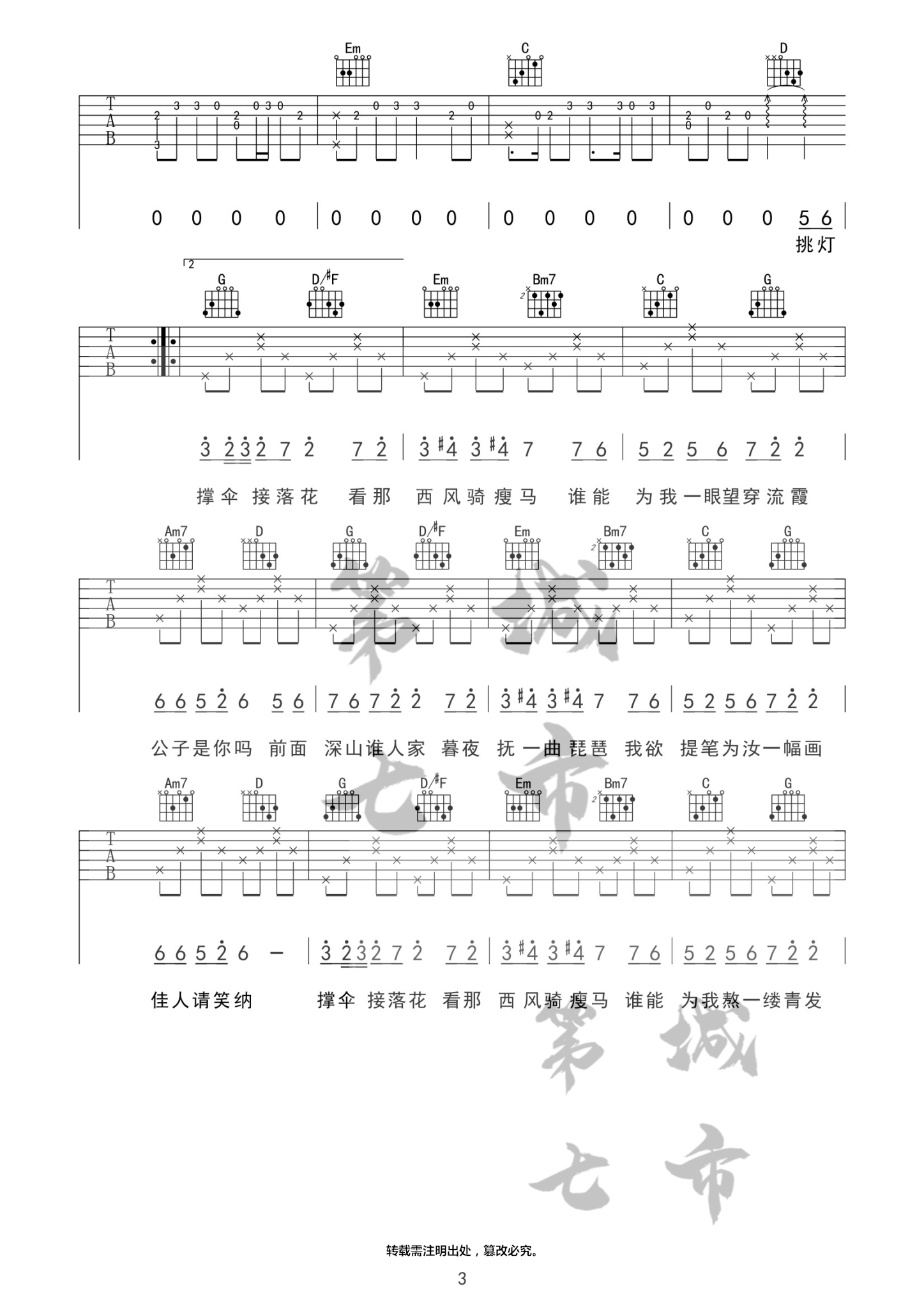 笑纳吉他谱_花僮_G调双音指法原版-图片1