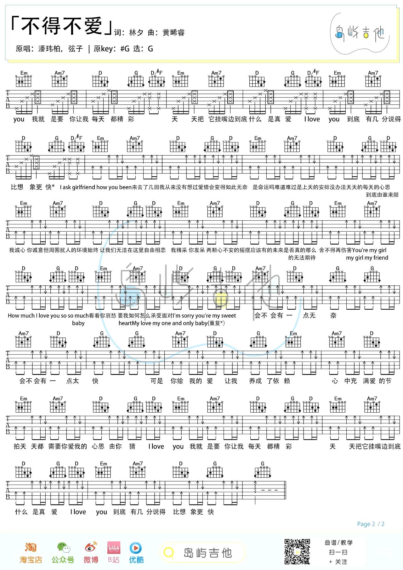 不得不爱吉他谱_潘玮柏-弦子_G调扫弦版 弹唱教学视频-图片1