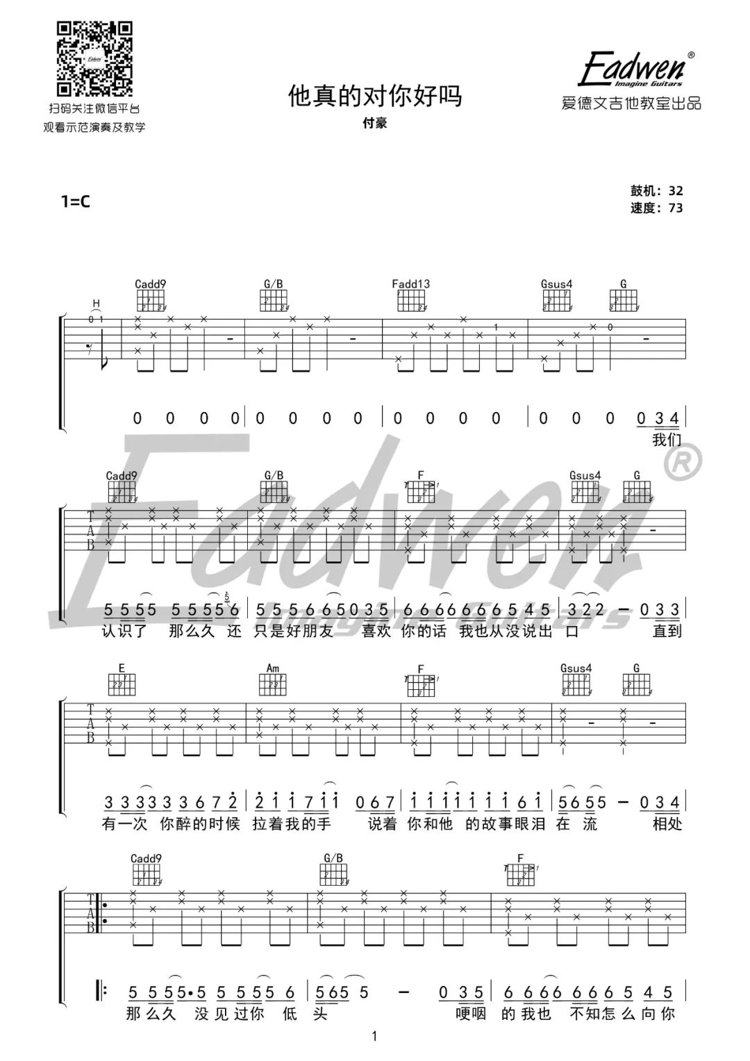 他真的对你好吗吉他谱_付豪_C调扫弦简单版-图片1