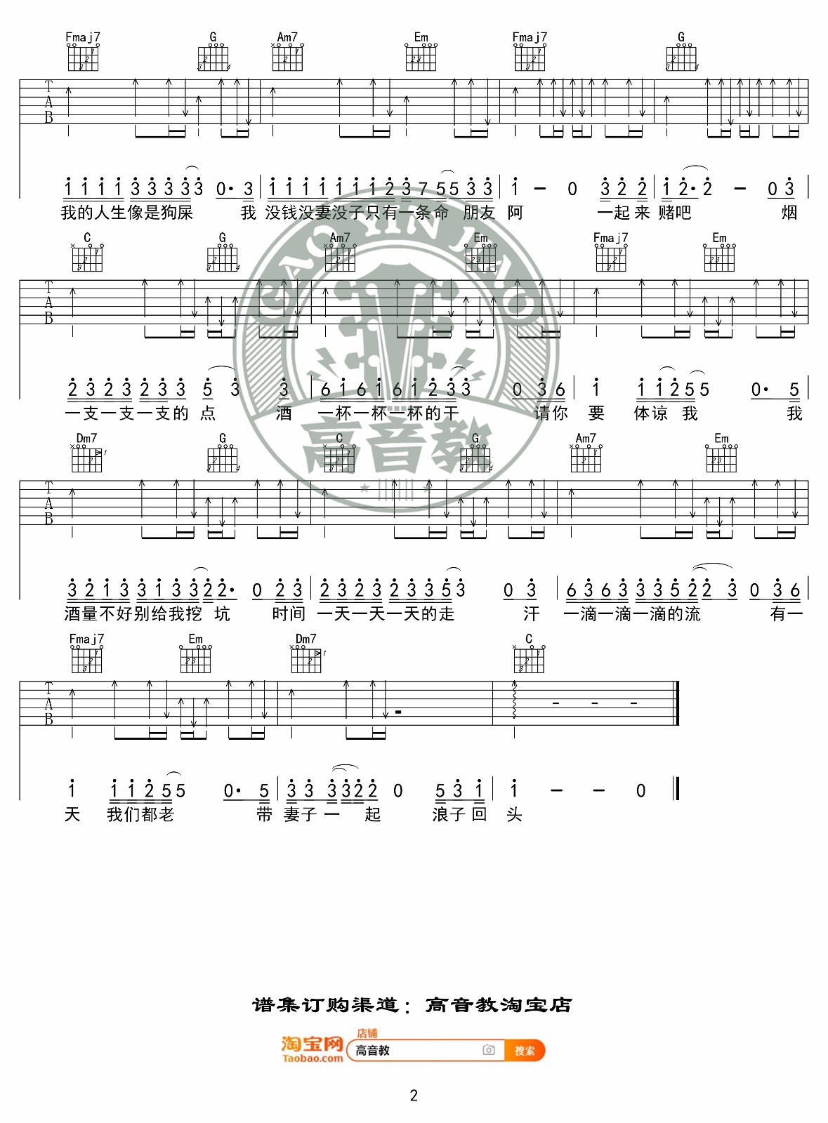 浪子回头吉他谱_茄子蛋_C调单音版 弹唱教学视频-图片1