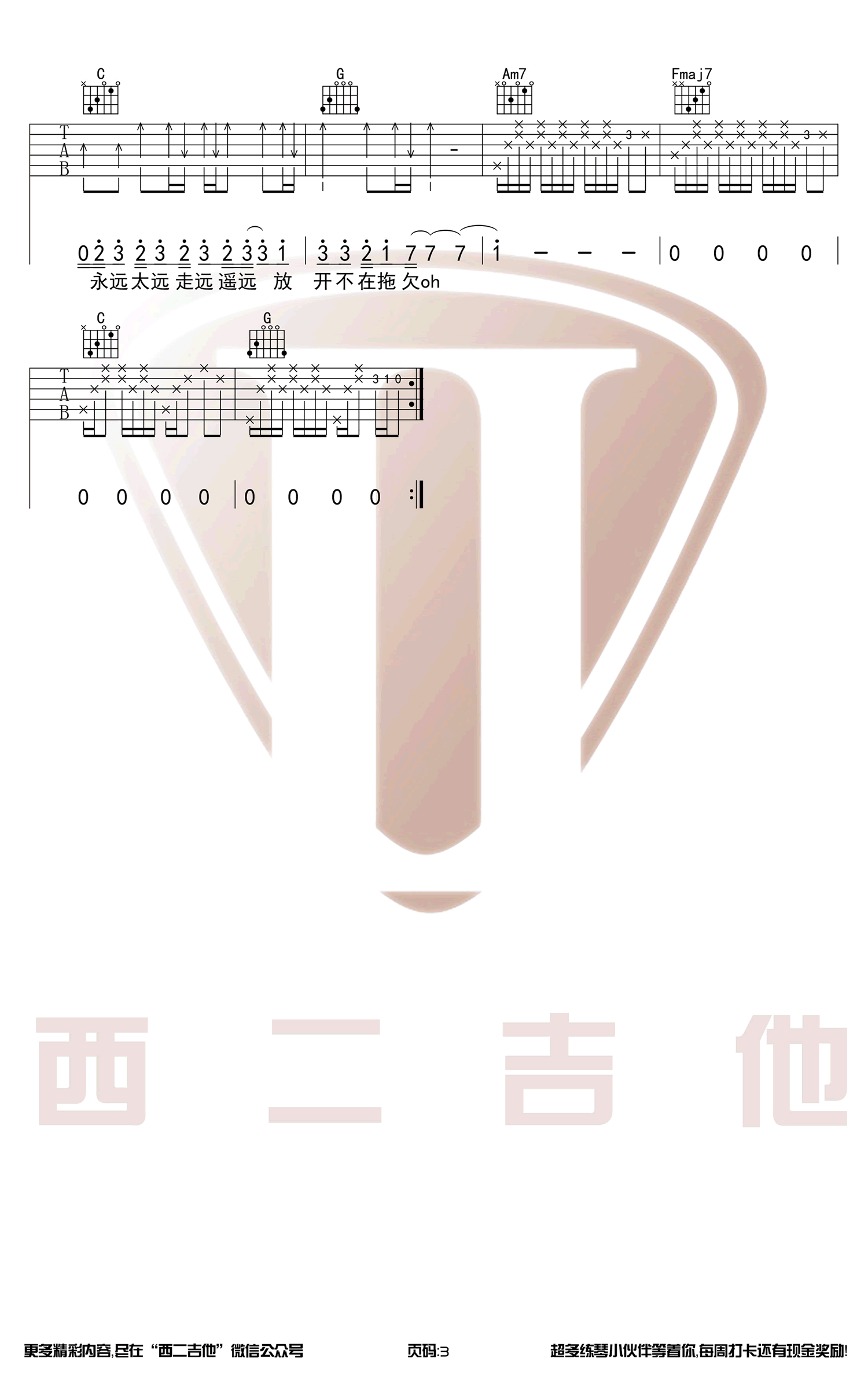 侧脸吉他谱_于果_C调扫弦版 弹唱教学视频-图片1