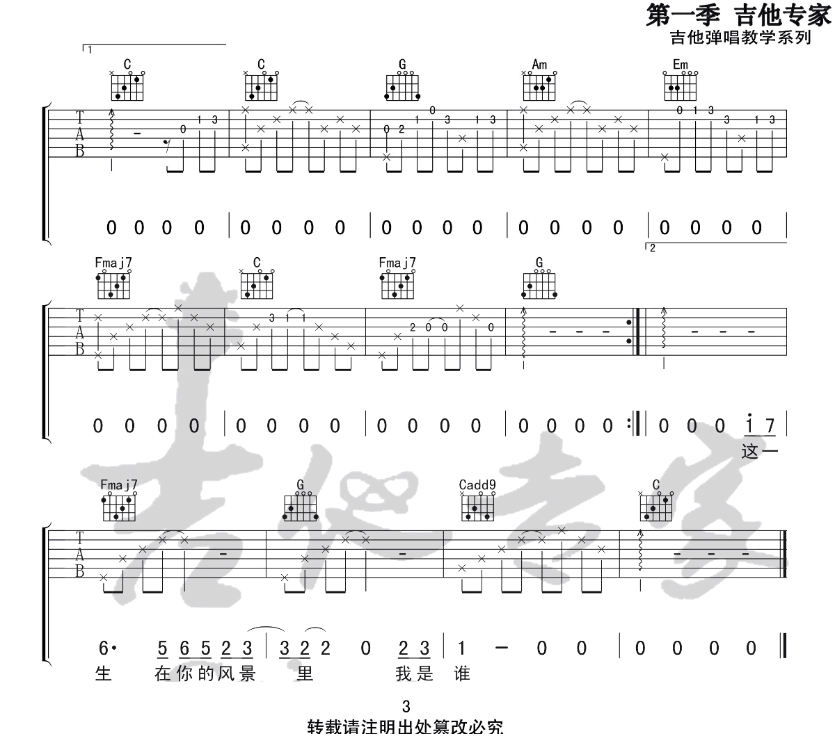 这一生关于你的风景吉他谱_枯木逢春_C调和弦原版-图片1