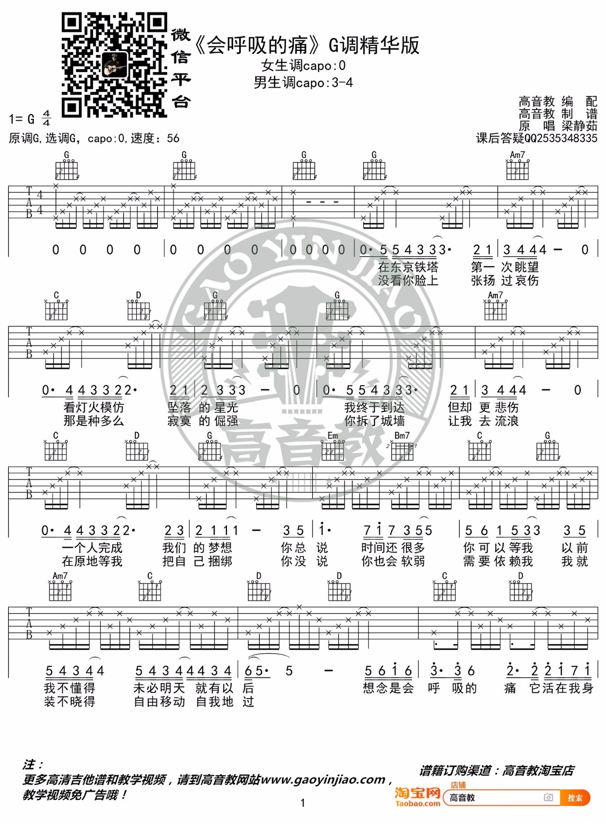 会呼吸的痛吉他谱_梁静茹_G调和弦版 弹唱教学视频_1-图片1