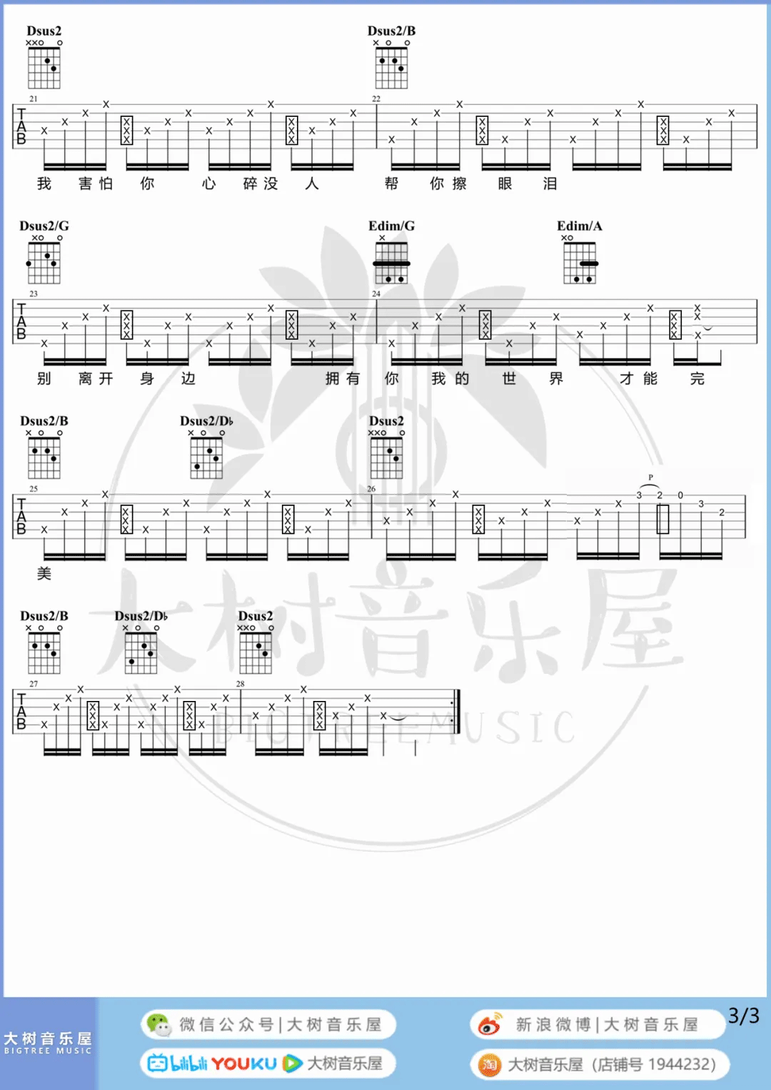 暗号吉他谱_周杰伦_D调演奏版 弹唱教学视频-图片1