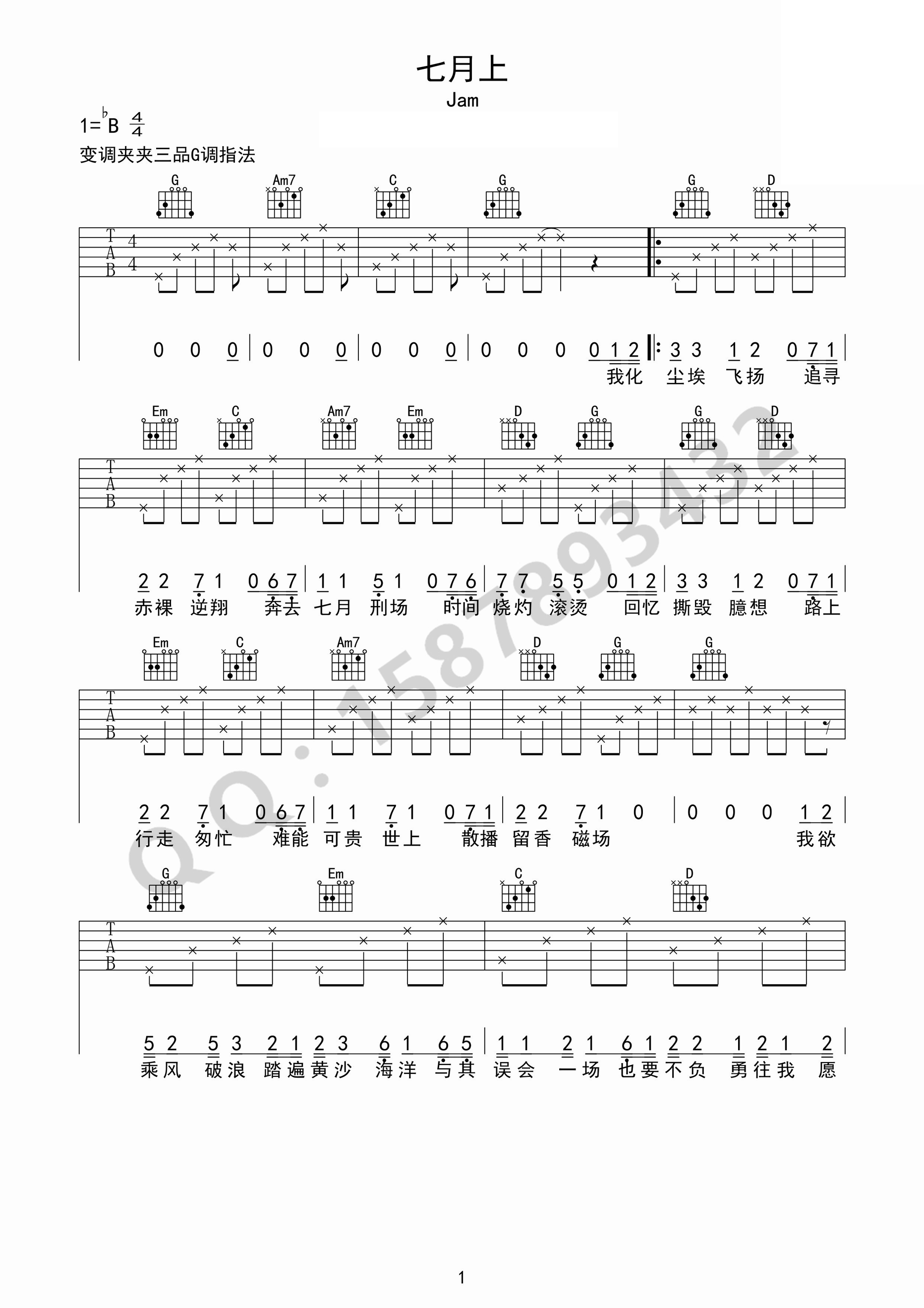 七月上吉他谱1-Jam