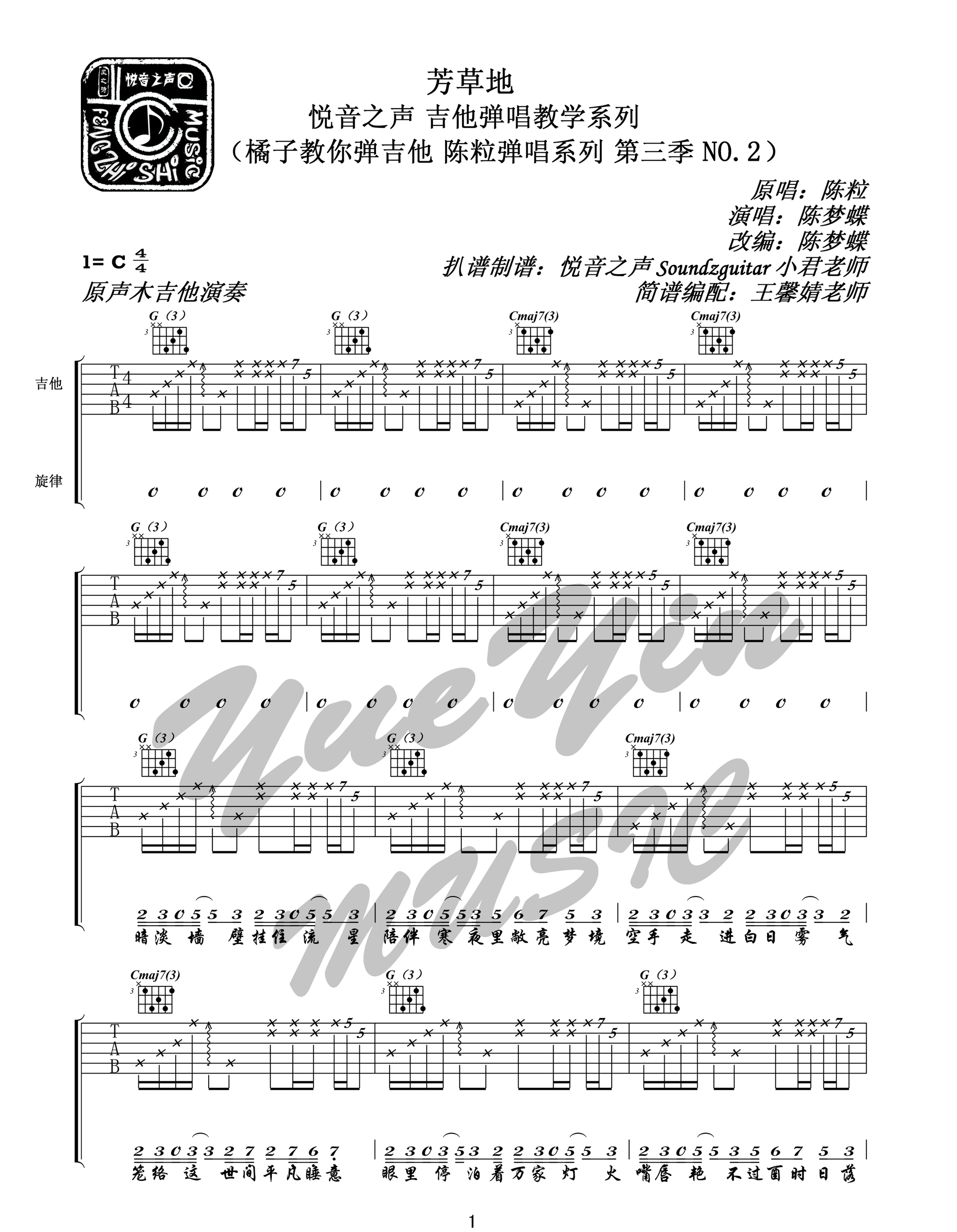 芳草地吉他谱_陈粒_C调调弦指法原版-图片1