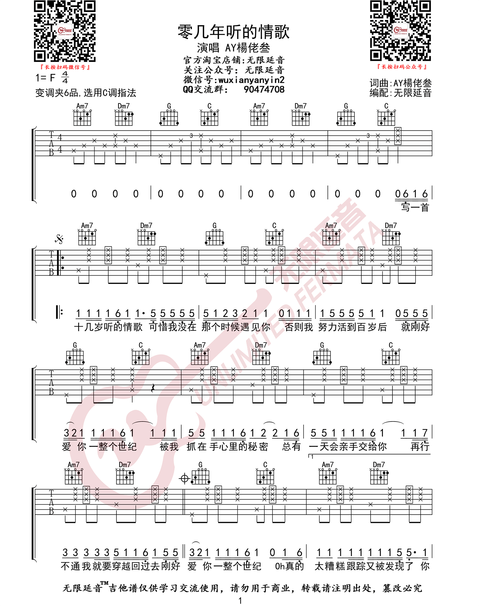 零几年听的情歌吉他谱_AY杨佬叁_C调调弦原版-图片1