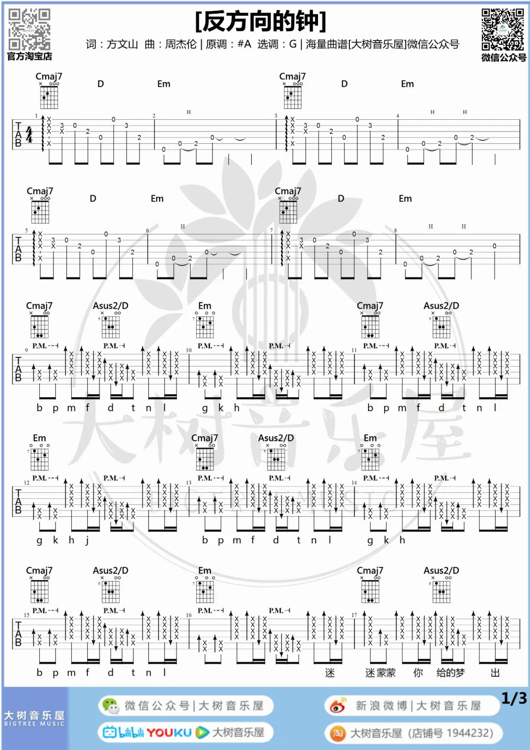 反方向的钟吉他谱_周杰伦_G调和弦版 弹唱教学视频-图片1